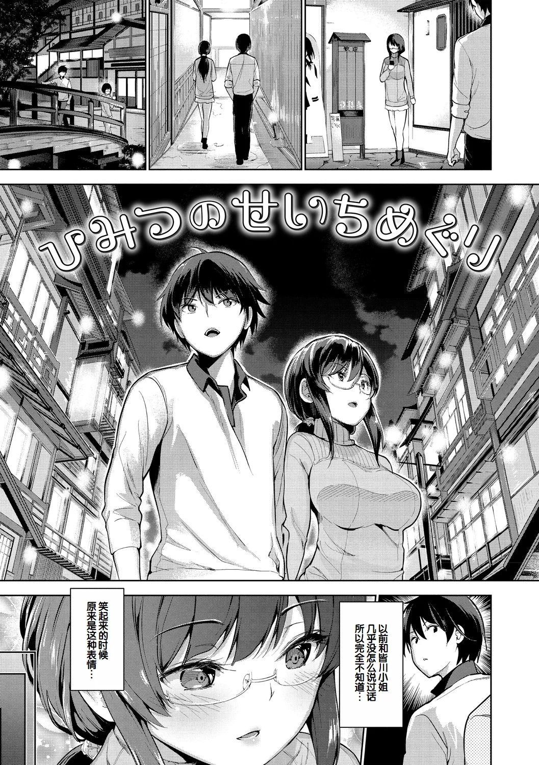 Echiechi Matching Girls page 203 - squirting handjob hentai manga - read online free