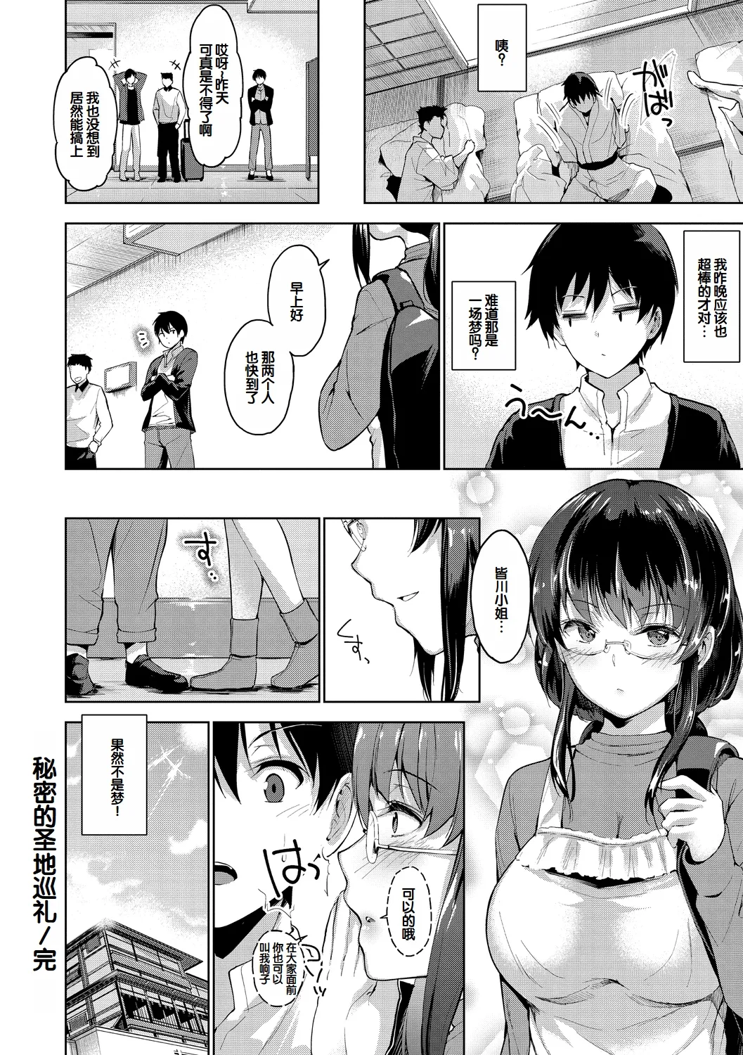 Echiechi Matching Girls page 228 - squirting handjob hentai manga - read online free