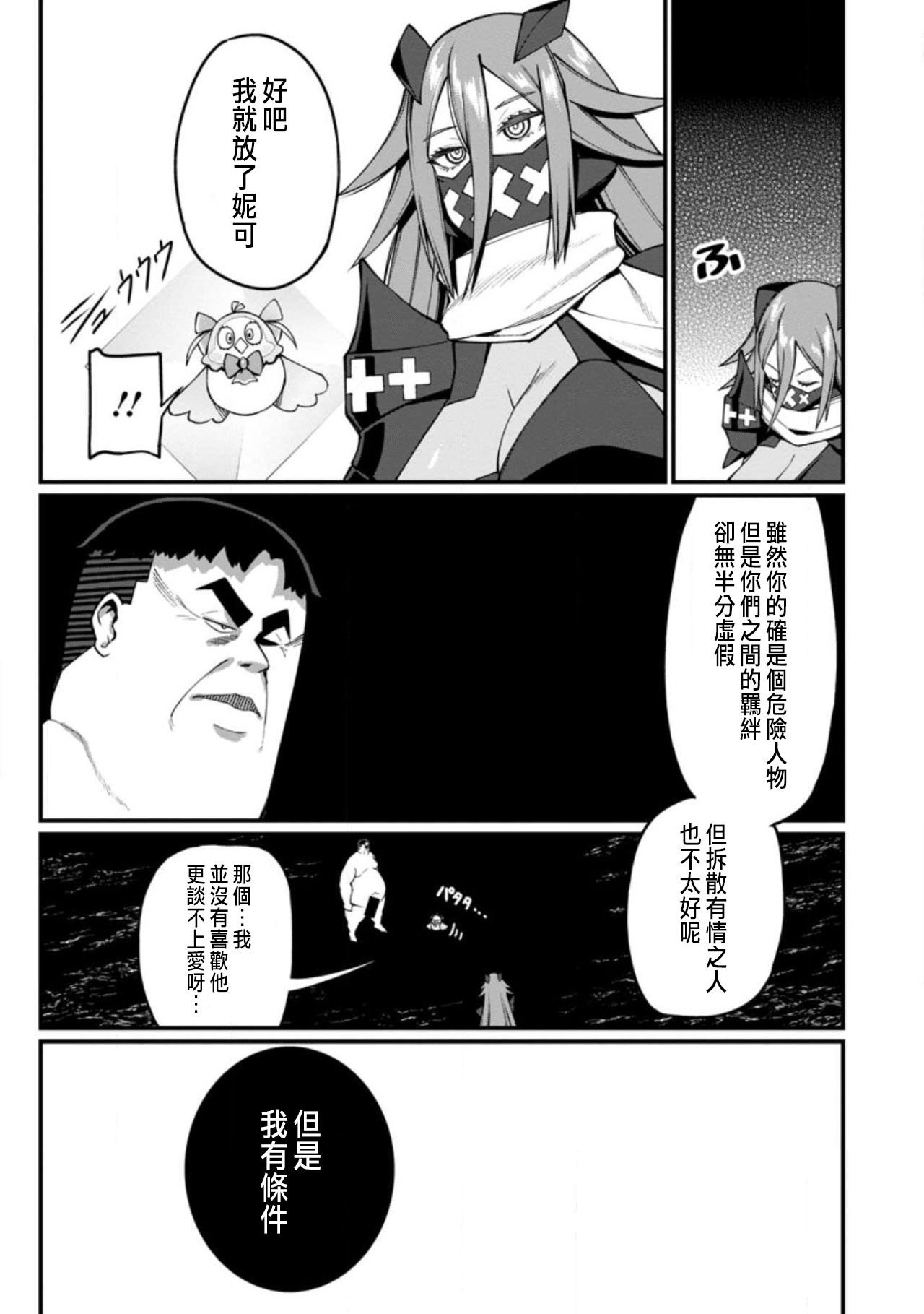 ハーレム王の異世界プレス漫遊記 ～最強無双のおじさんはあらゆる種族を嫁にする～ 5-17 page 311 - squirting elf hentai manga - read online free