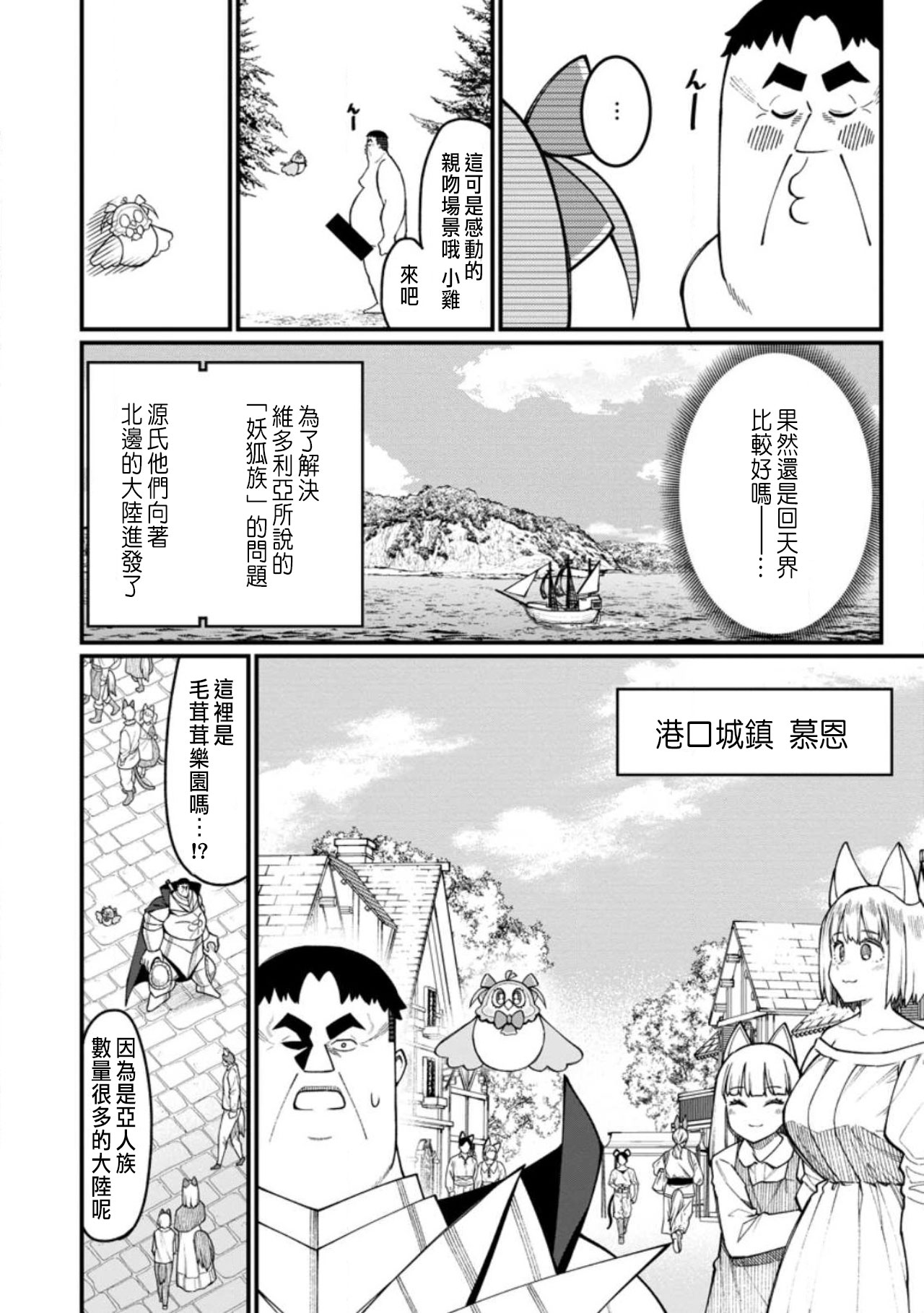 ハーレム王の異世界プレス漫遊記 ～最強無双のおじさんはあらゆる種族を嫁にする～ 5-17 page 320 - squirting elf hentai manga - read online free