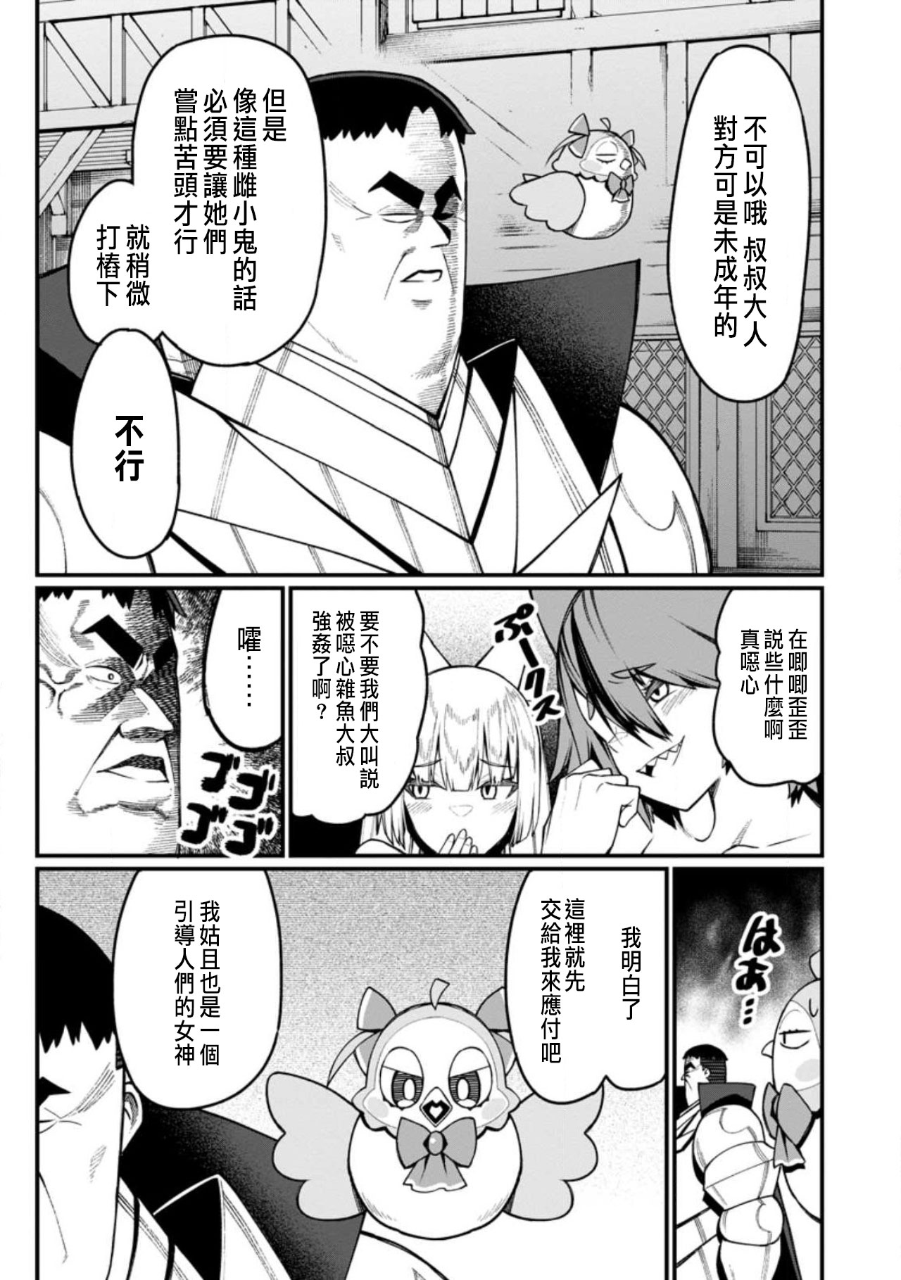 ハーレム王の異世界プレス漫遊記 ～最強無双のおじさんはあらゆる種族を嫁にする～ 5-17 page 327 - squirting elf hentai manga - read online free