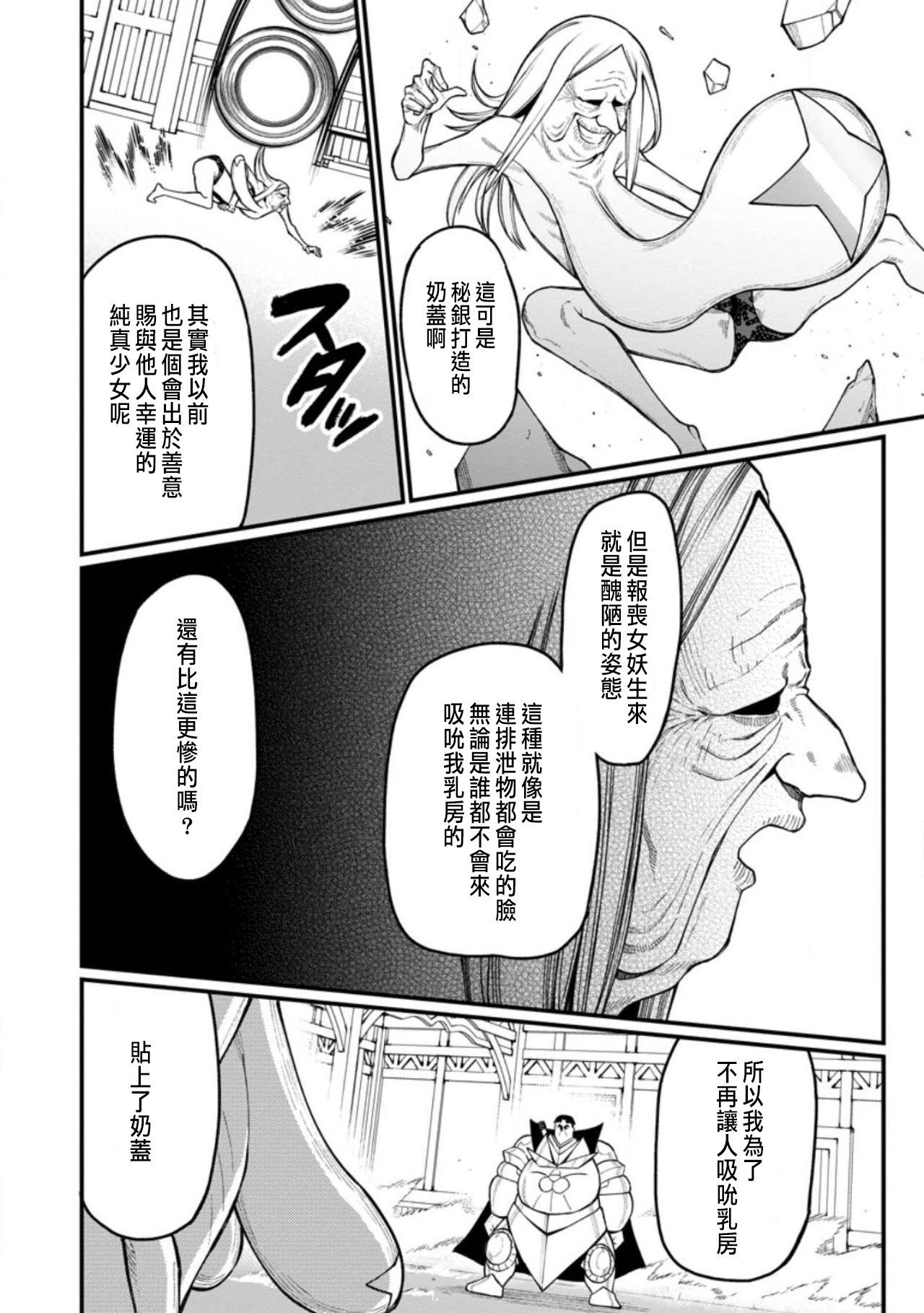 ハーレム王の異世界プレス漫遊記 ～最強無双のおじさんはあらゆる種族を嫁にする～ 5-17 page 338 - squirting elf hentai manga - read online free