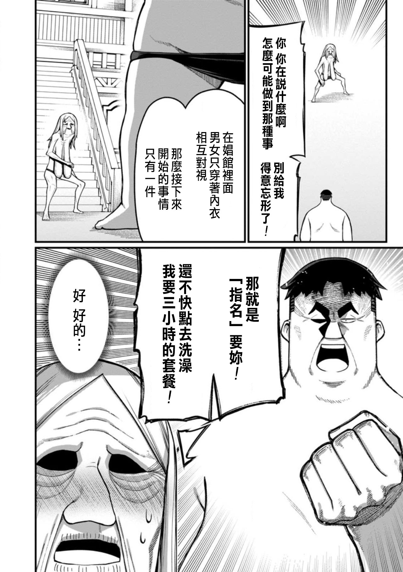 ハーレム王の異世界プレス漫遊記 ～最強無双のおじさんはあらゆる種族を嫁にする～ 5-17 page 348 - squirting elf hentai manga - read online free