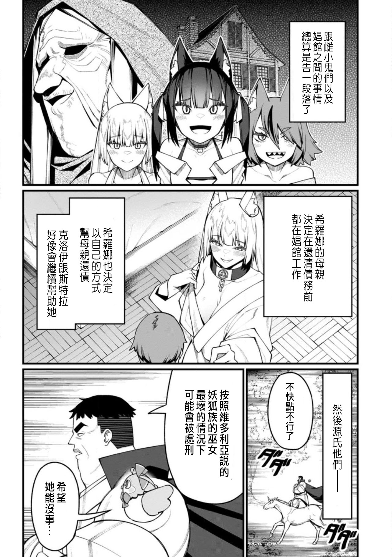 ハーレム王の異世界プレス漫遊記 ～最強無双のおじさんはあらゆる種族を嫁にする～ 5-17 page 353 - squirting elf hentai manga - read online free