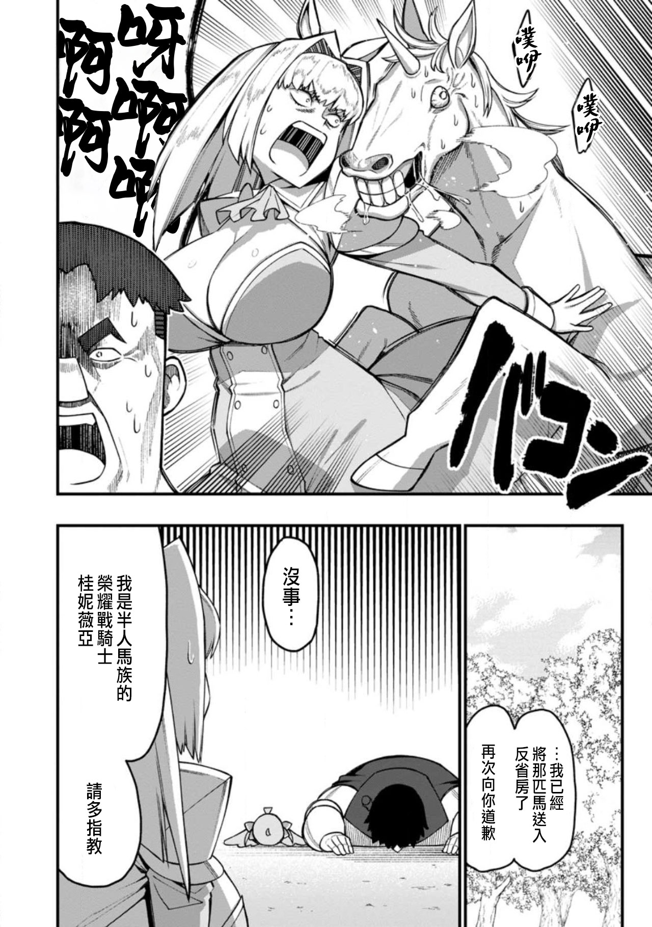 ハーレム王の異世界プレス漫遊記 ～最強無双のおじさんはあらゆる種族を嫁にする～ 5-17 page 358 - squirting elf hentai manga - read online free