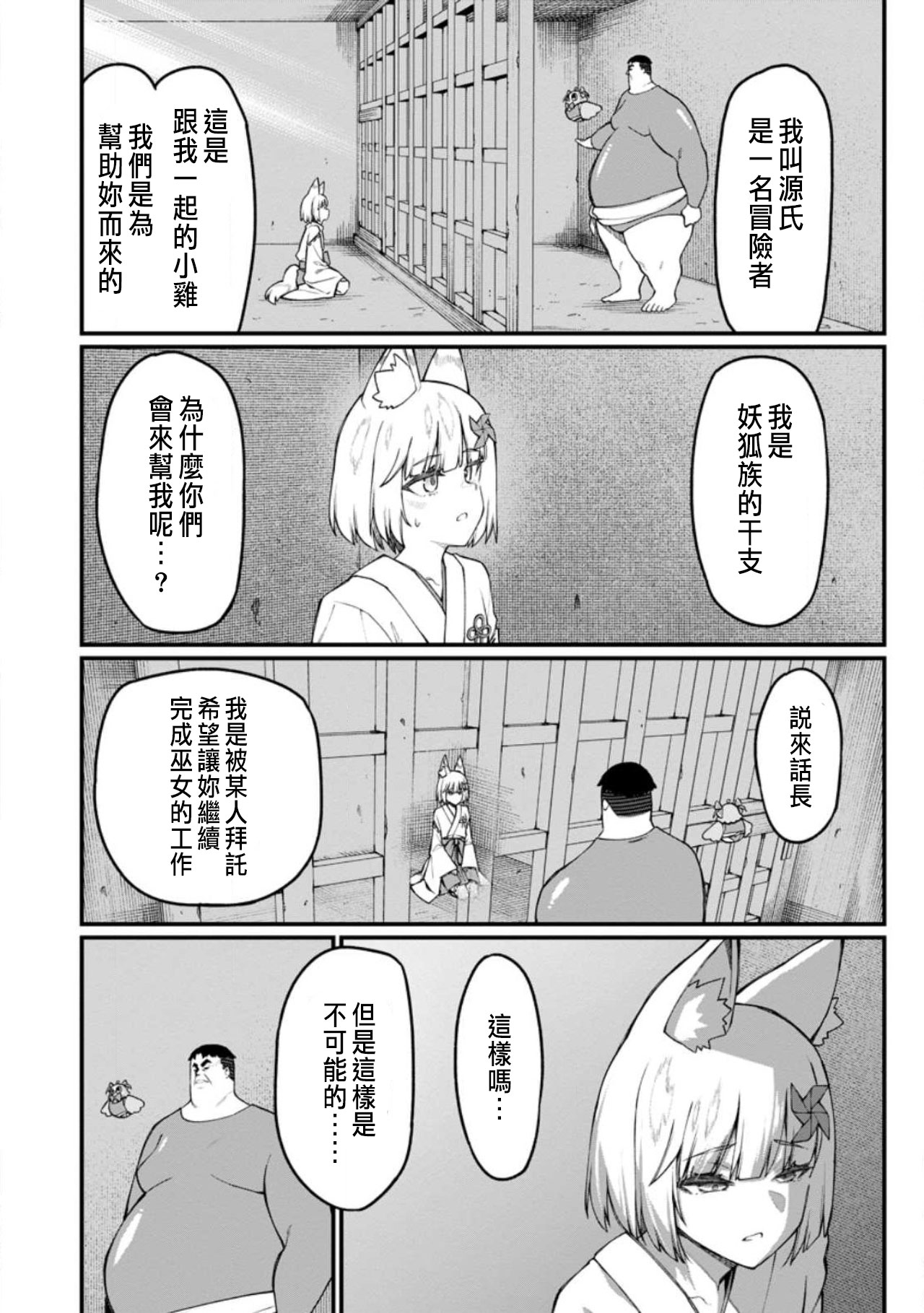 ハーレム王の異世界プレス漫遊記 ～最強無双のおじさんはあらゆる種族を嫁にする～ 5-17 page 368 - squirting elf hentai manga - read online free