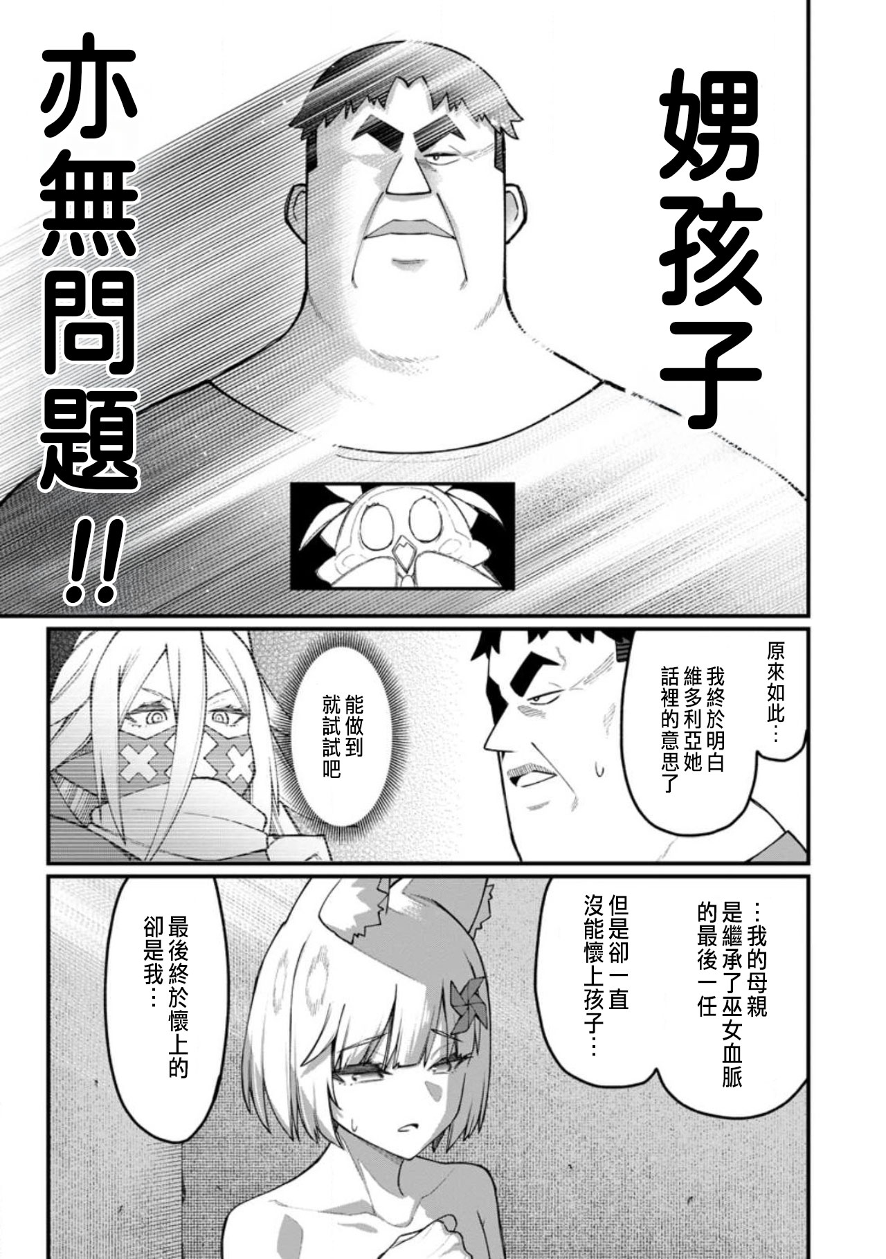 ハーレム王の異世界プレス漫遊記 ～最強無双のおじさんはあらゆる種族を嫁にする～ 5-17 page 373 - squirting elf hentai manga - read online free