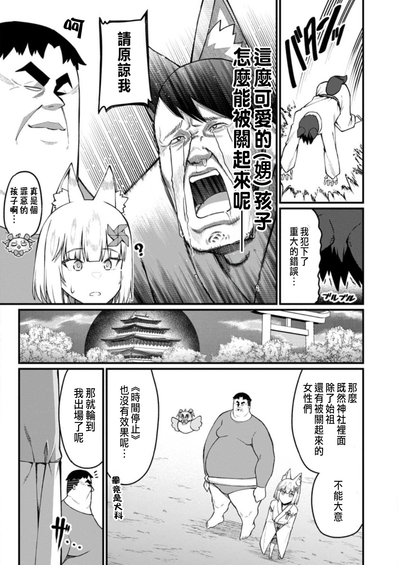 ハーレム王の異世界プレス漫遊記 ～最強無双のおじさんはあらゆる種族を嫁にする～ 5-17 page 379 - squirting elf hentai manga - read online free