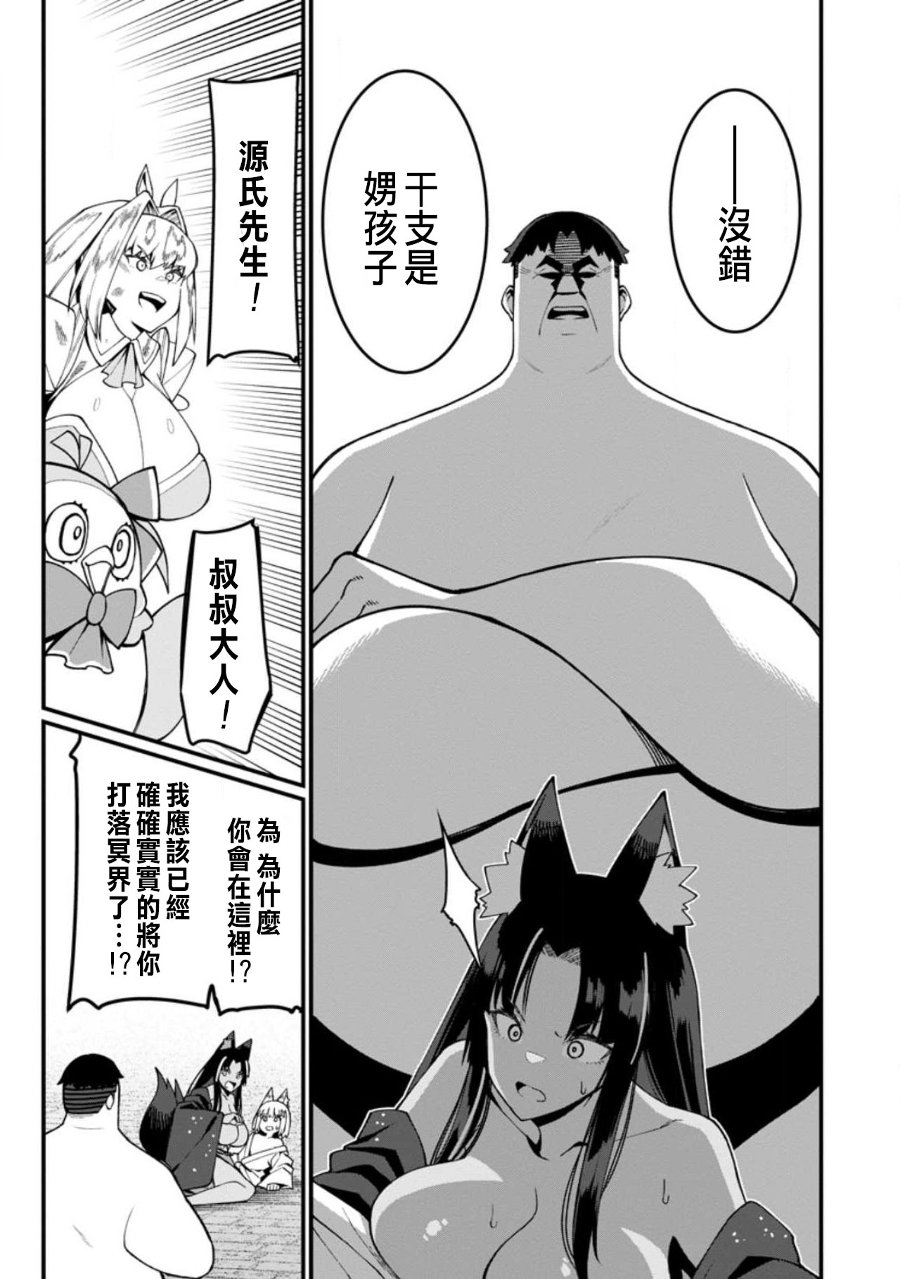 ハーレム王の異世界プレス漫遊記 ～最強無双のおじさんはあらゆる種族を嫁にする～ 5-17 page 424 - squirting elf hentai manga - read online free