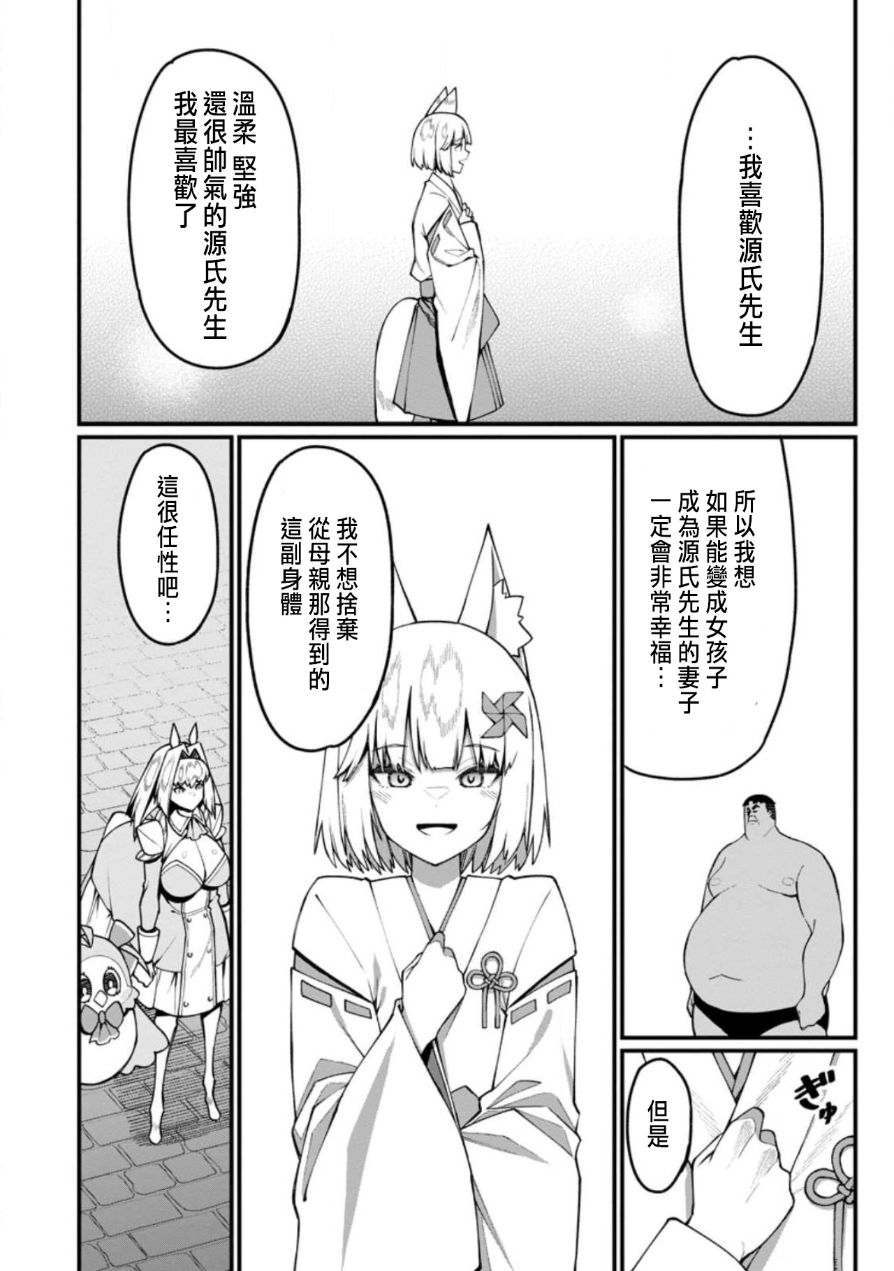 ハーレム王の異世界プレス漫遊記 ～最強無双のおじさんはあらゆる種族を嫁にする～ 5-17 - Page 441