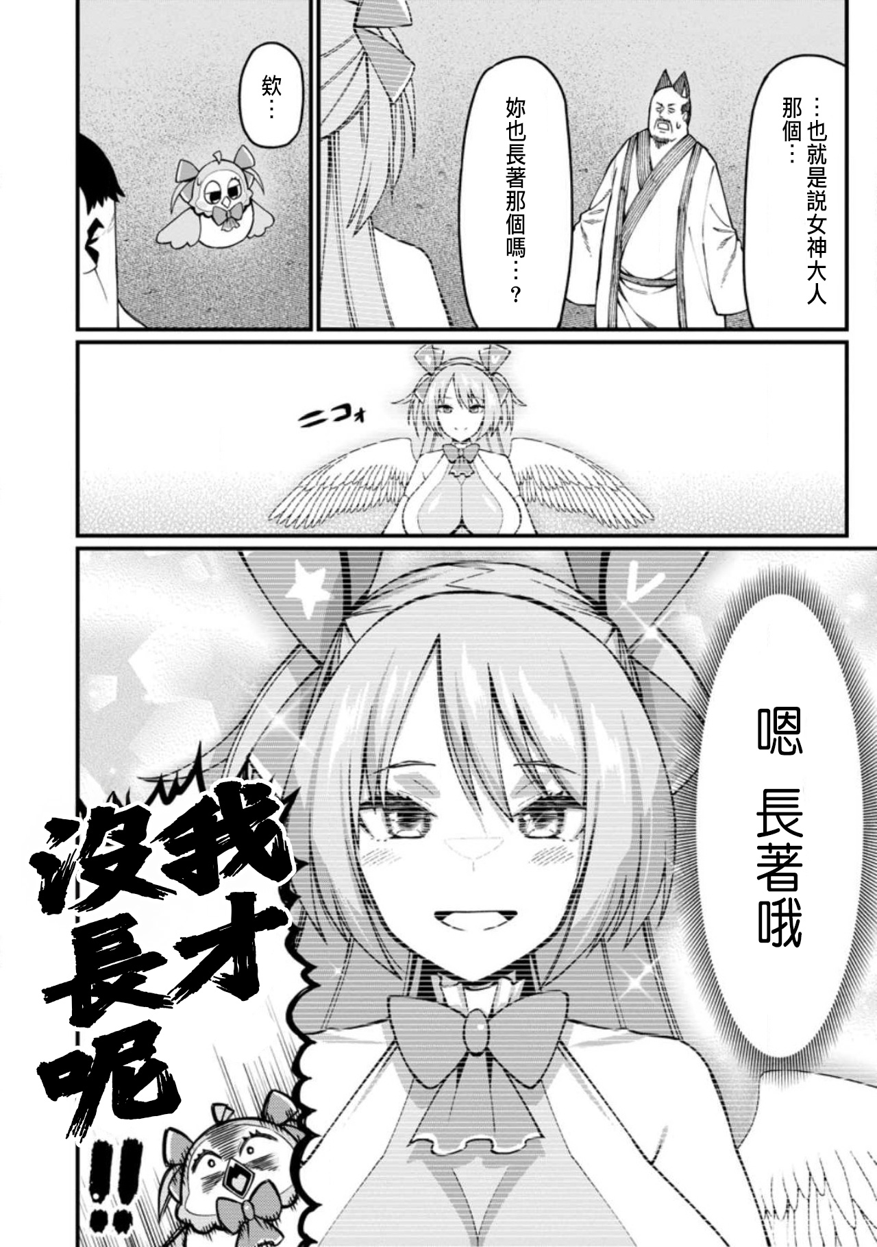 ハーレム王の異世界プレス漫遊記 ～最強無双のおじさんはあらゆる種族を嫁にする～ 5-17 - Page 453