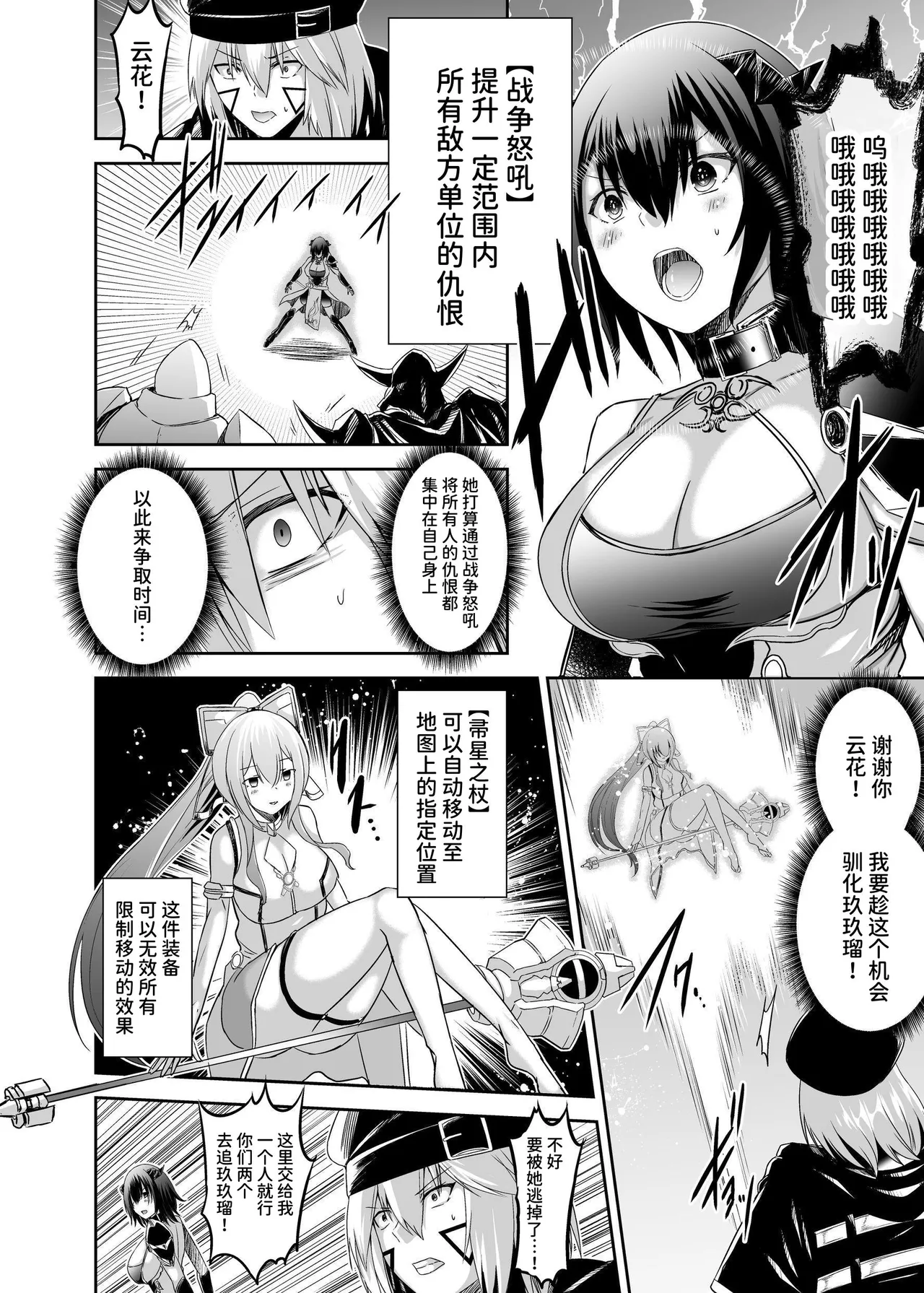 Tsuihou Tamer no NTR Fukushuu Tan 3 - Page 20