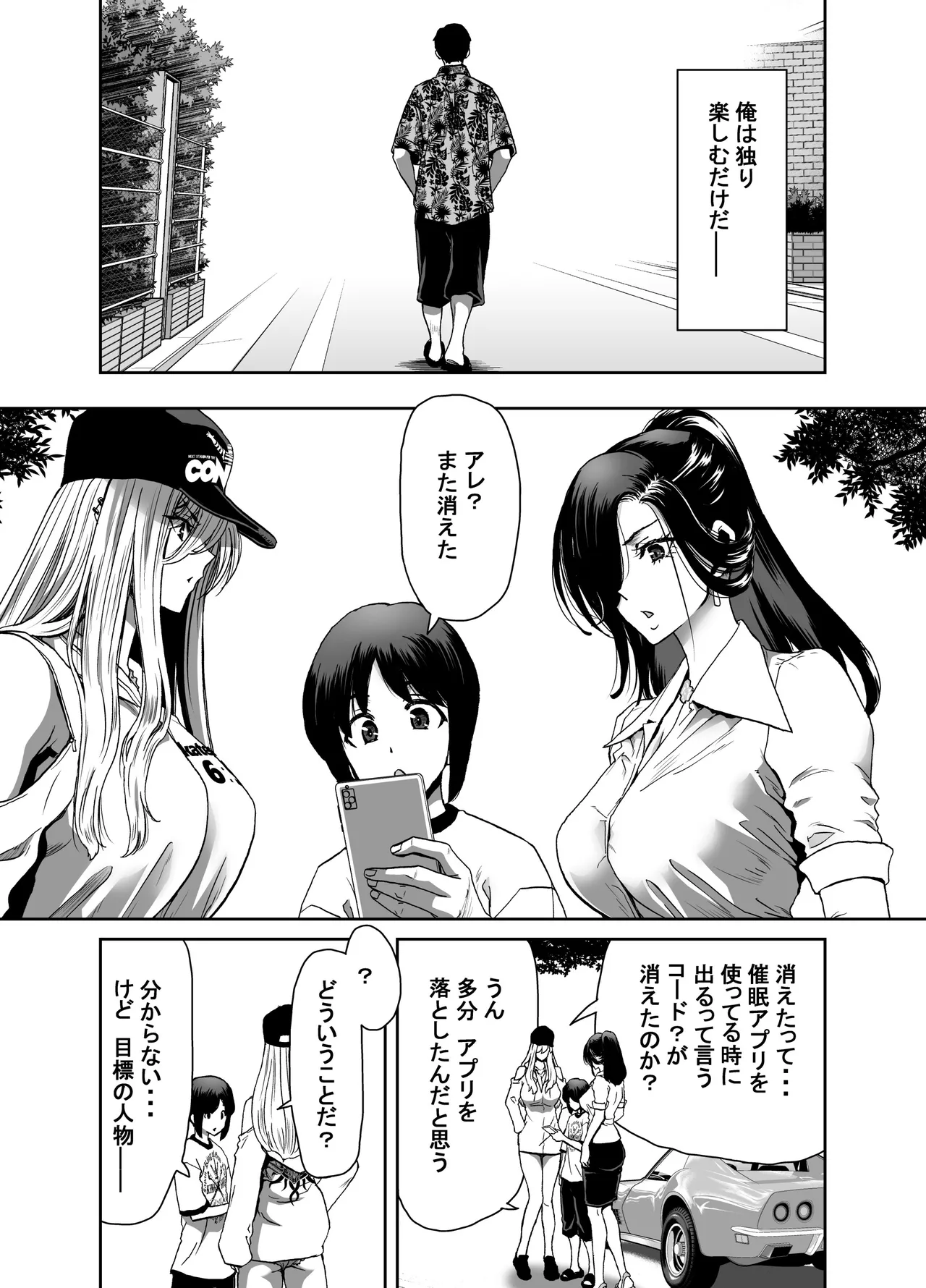 Seitokaichou no Atashi ga Saimin Appli nanka ni Shihai Sareteiru Wakenai wa! Zenpen page 23 original parody - kissing group hentai manga - read online free