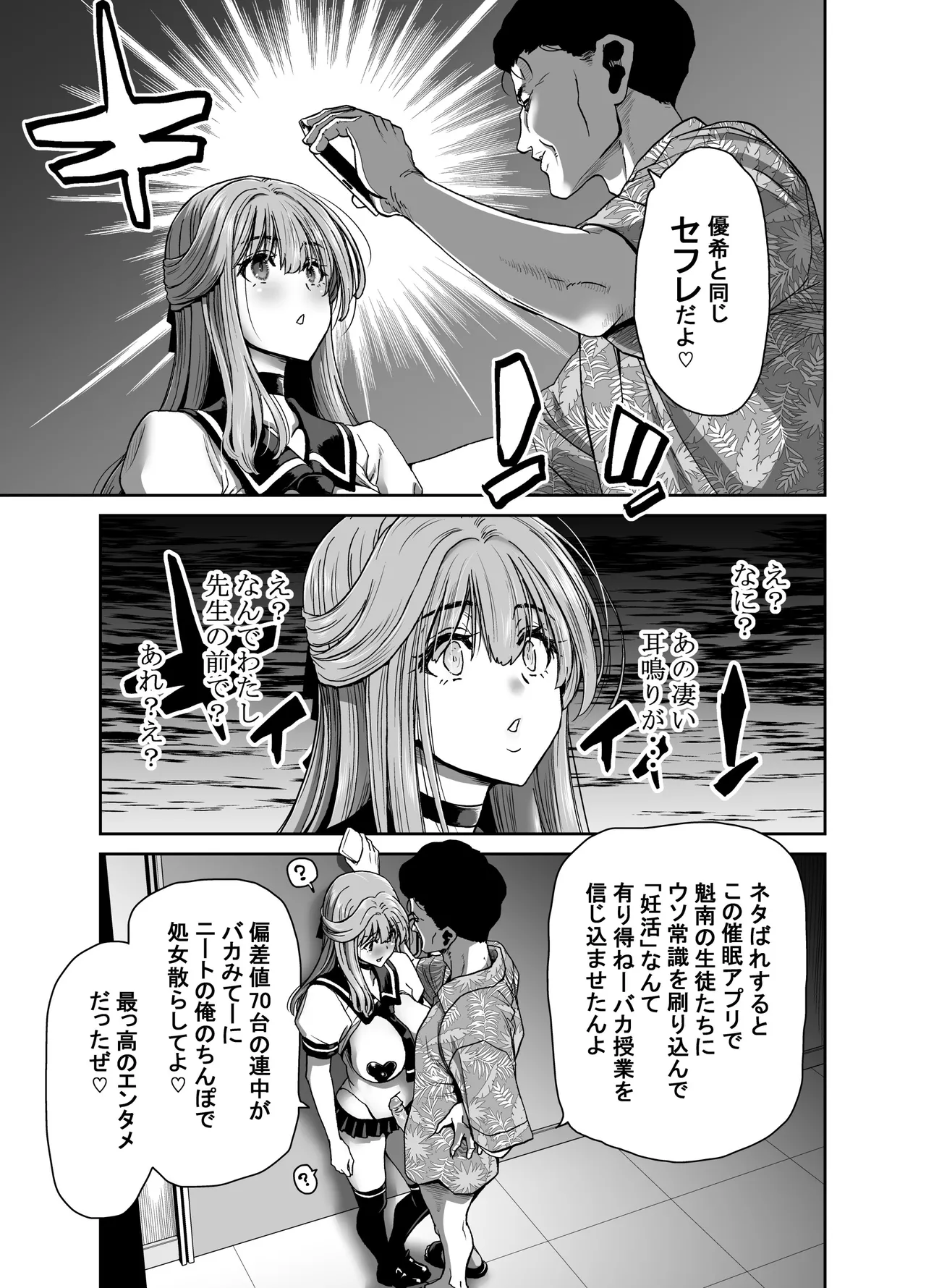 Seitokaichou no Atashi ga Saimin Appli nanka ni Shihai Sareteiru Wakenai wa! Zenpen page 47 original parody - kissing group hentai manga - read online free