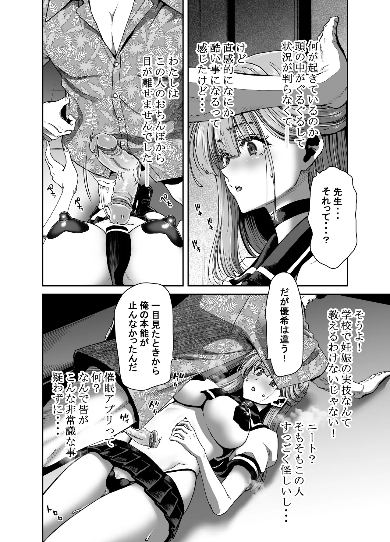 Seitokaichou no Atashi ga Saimin Appli nanka ni Shihai Sareteiru Wakenai wa! Zenpen page 48 original parody - kissing group hentai manga - read online free