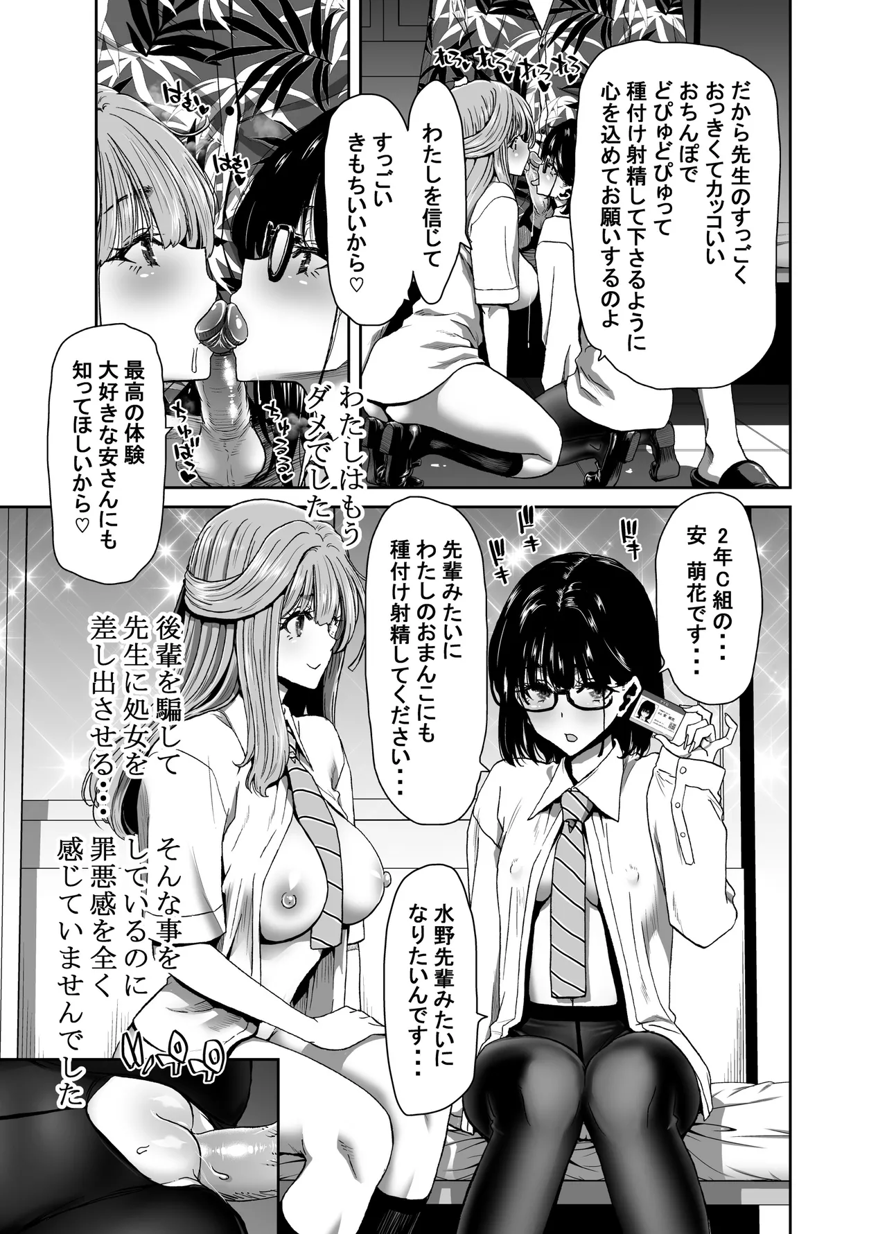Seitokaichou no Atashi ga Saimin Appli nanka ni Shihai Sareteiru Wakenai wa! Zenpen page 79 original parody - kissing group hentai manga - read online free