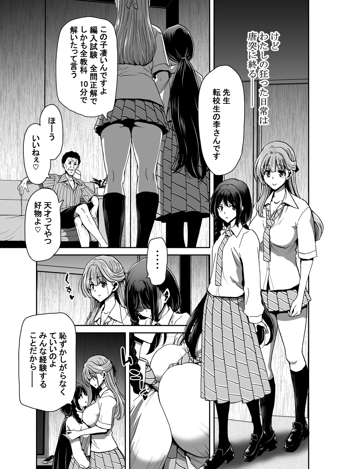 Seitokaichou no Atashi ga Saimin Appli nanka ni Shihai Sareteiru Wakenai wa! Zenpen page 87 original parody - kissing group hentai manga - read online free