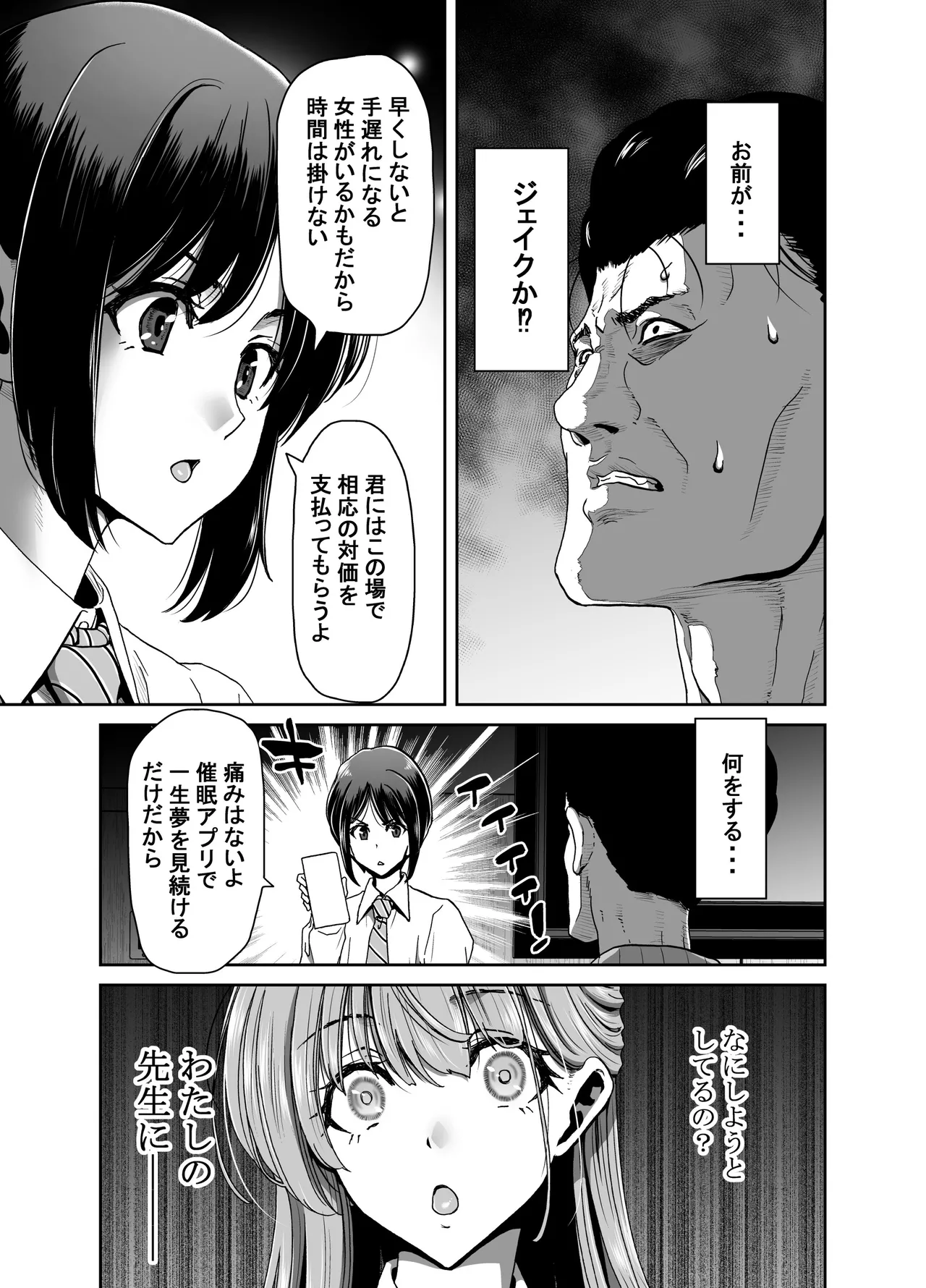 Seitokaichou no Atashi ga Saimin Appli nanka ni Shihai Sareteiru Wakenai wa! Zenpen page 89 original parody - kissing group hentai manga - read online free