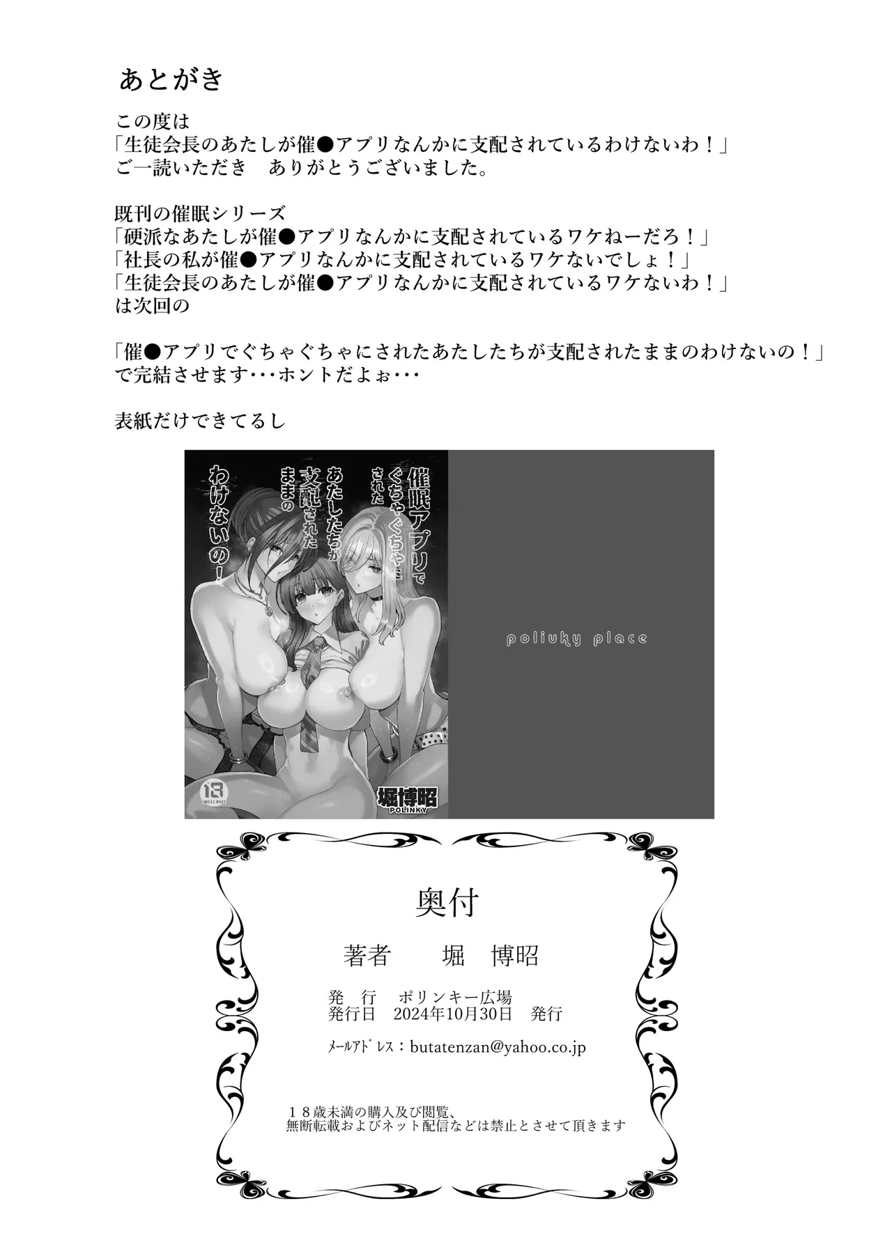 Seitokaichou no Atashi ga Saimin Appli nanka ni Shihai Sareteiru Wakenai wa! Zenpen page 91 original parody - kissing group hentai manga - read online free