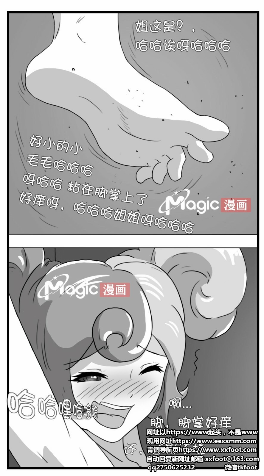 王者痒罚室（大小乔篇） - Page 13