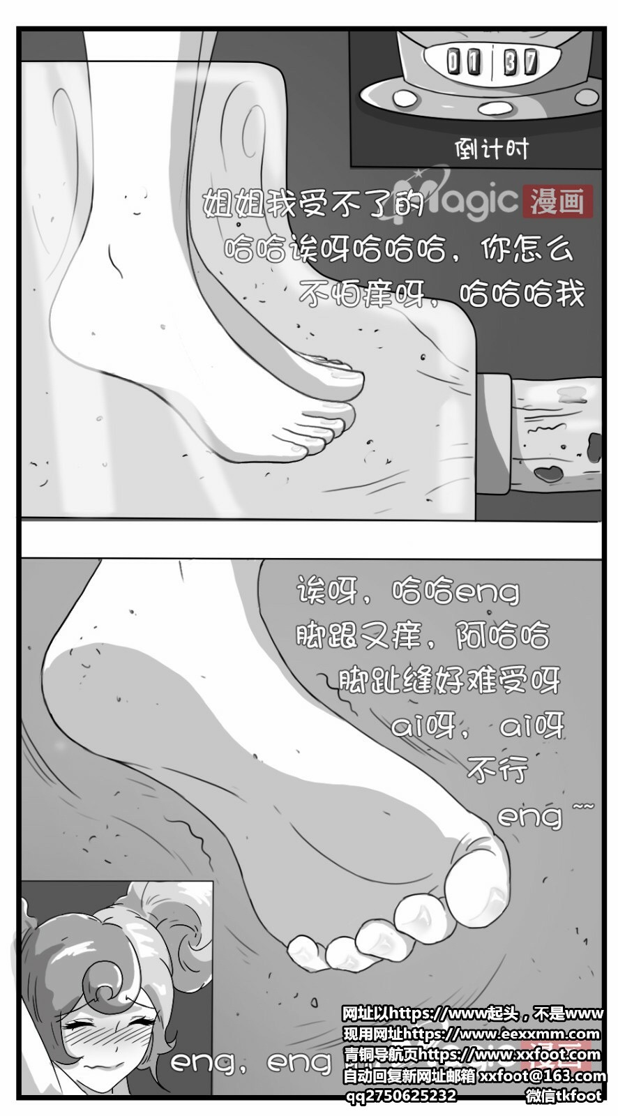 王者痒罚室（大小乔篇） - Page 17