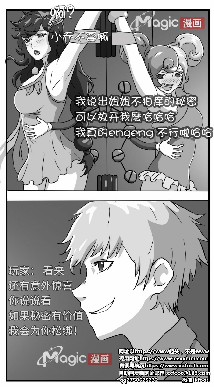 王者痒罚室（大小乔篇） - Page 19