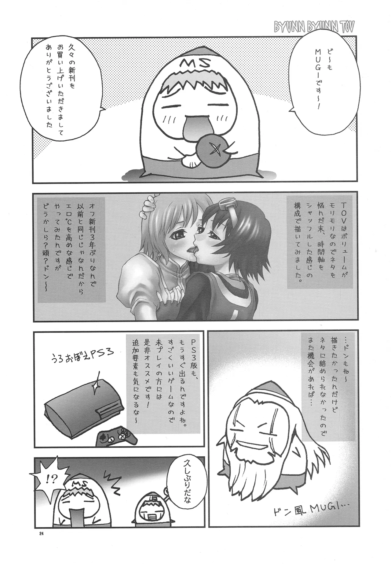 BYUNN BYUNN TOV page 23 featuring raven tales of vesperia parody - elf cunnilingus hentai manga - read online free