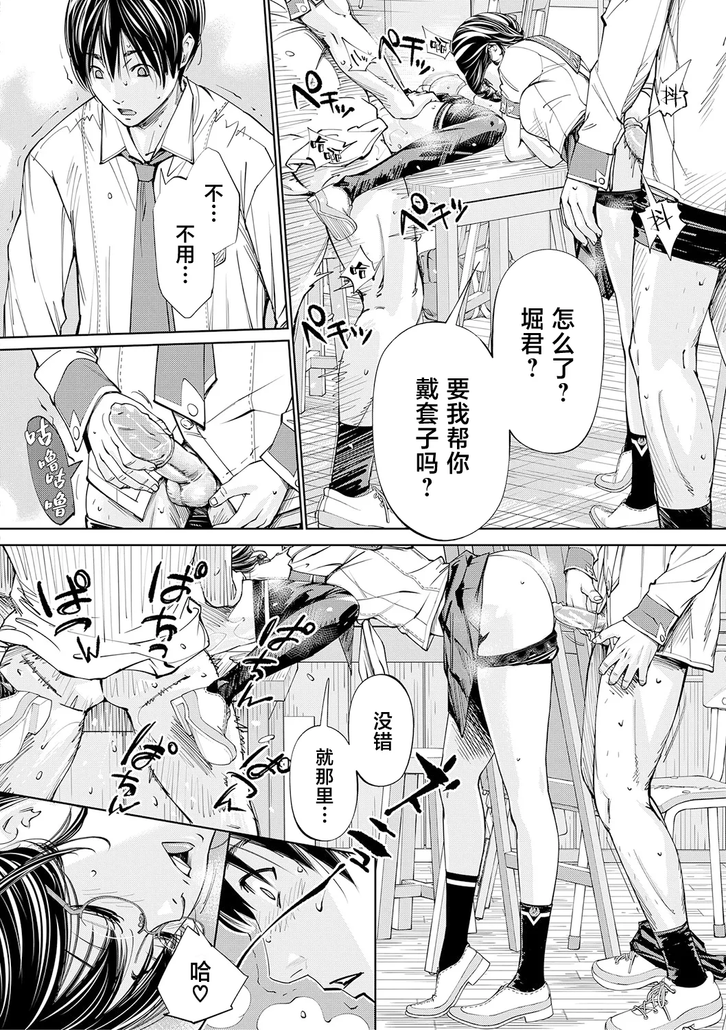 Chitose - Page 75