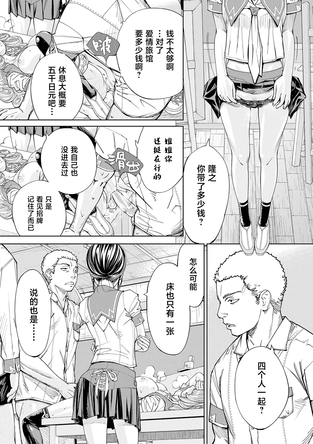 Chitose - Page 85