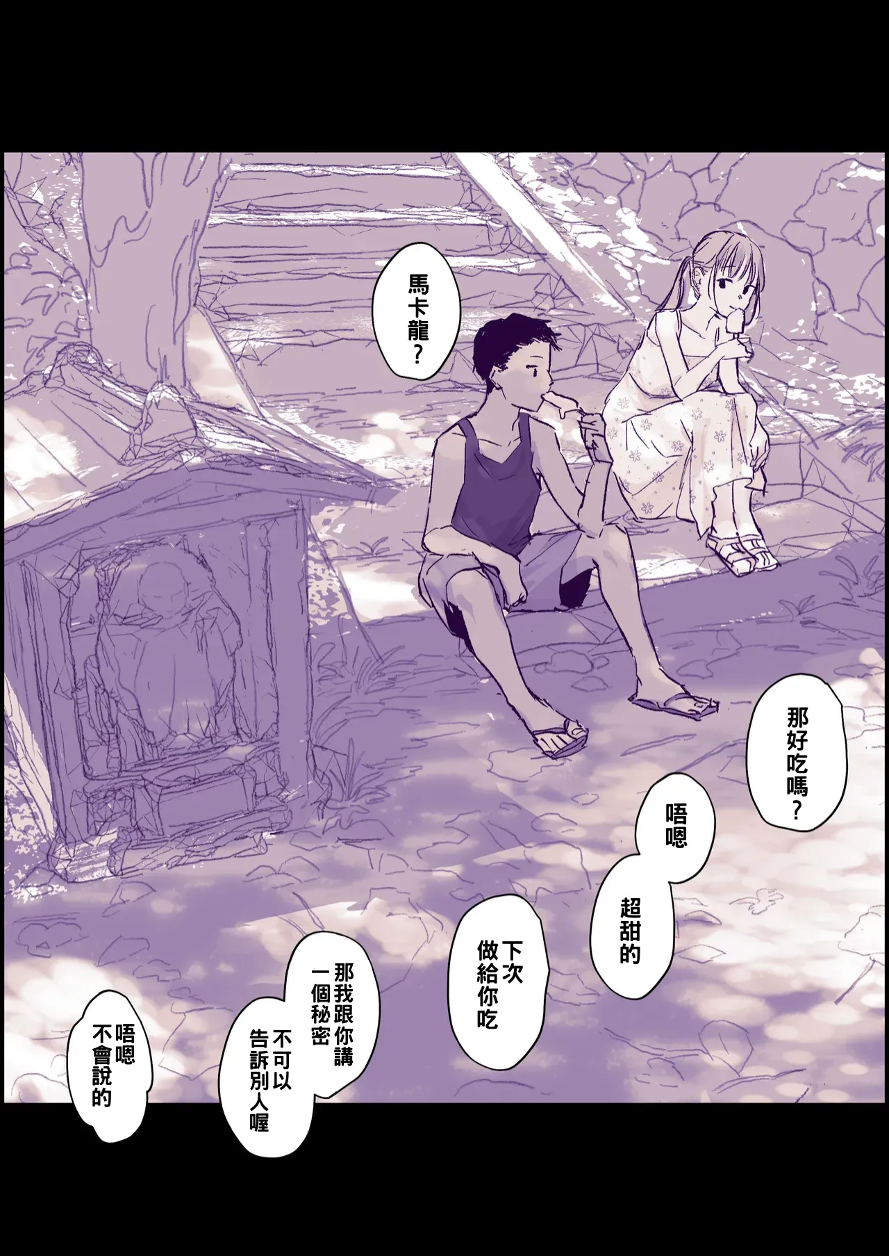 Muchi na Ippiki Ookami to Tokai no Shoujo - Page 3