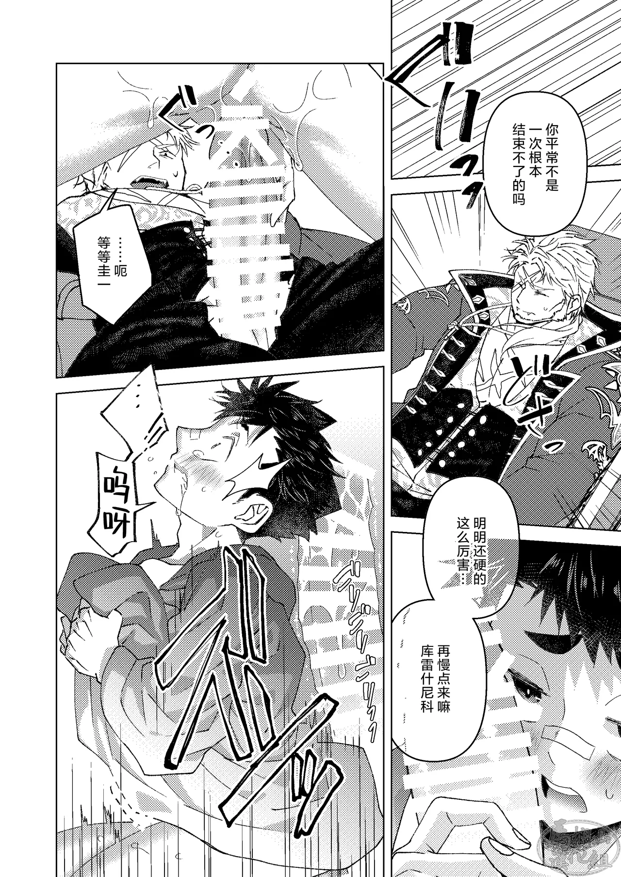 sono tobira o hirakenaide | 不要打开那扇门 - Page 11