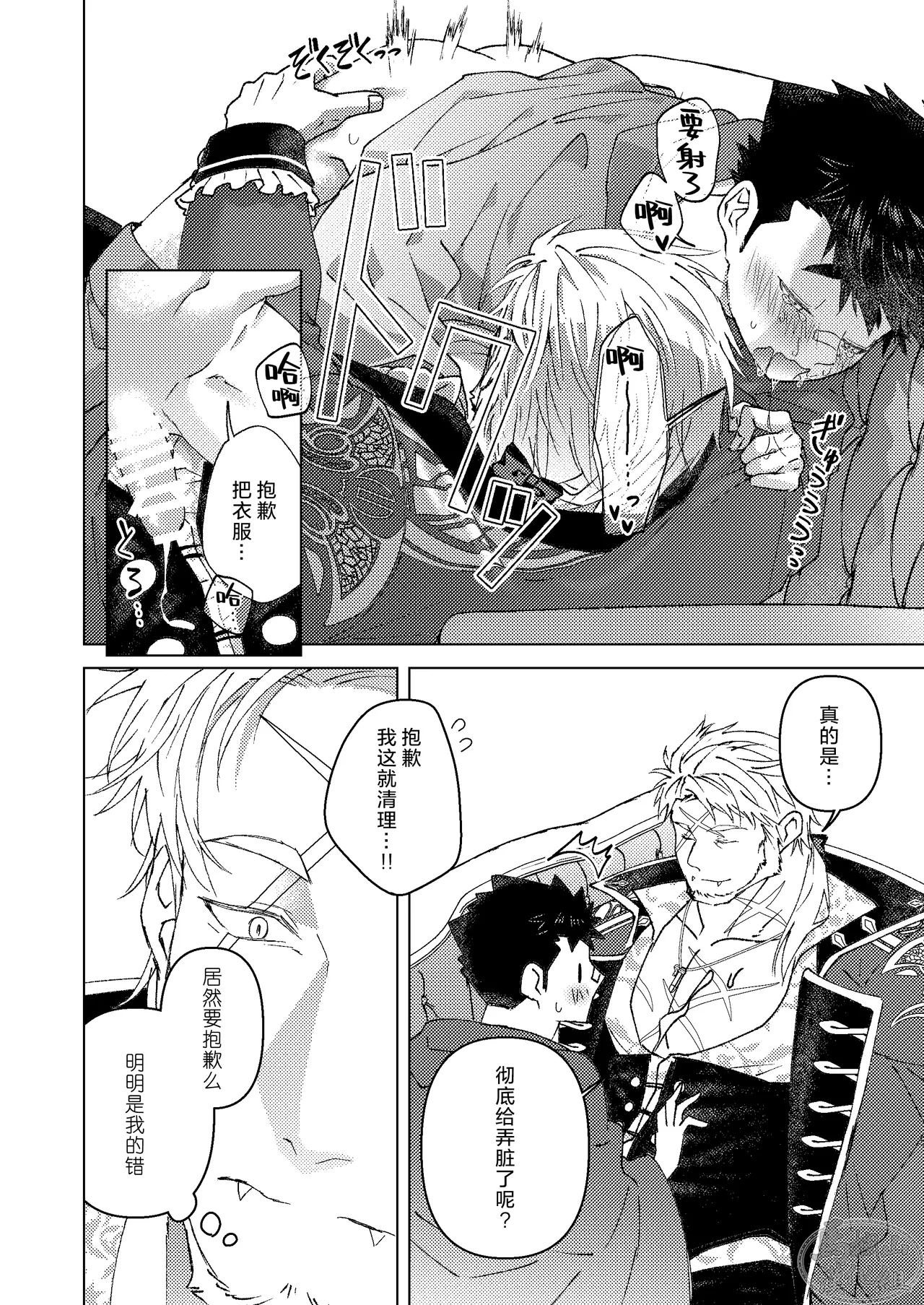 sono tobira o hirakenaide | 不要打开那扇门 page 15 tokyo afterschool summoners parody - males only yaoi hentai manga - read online free