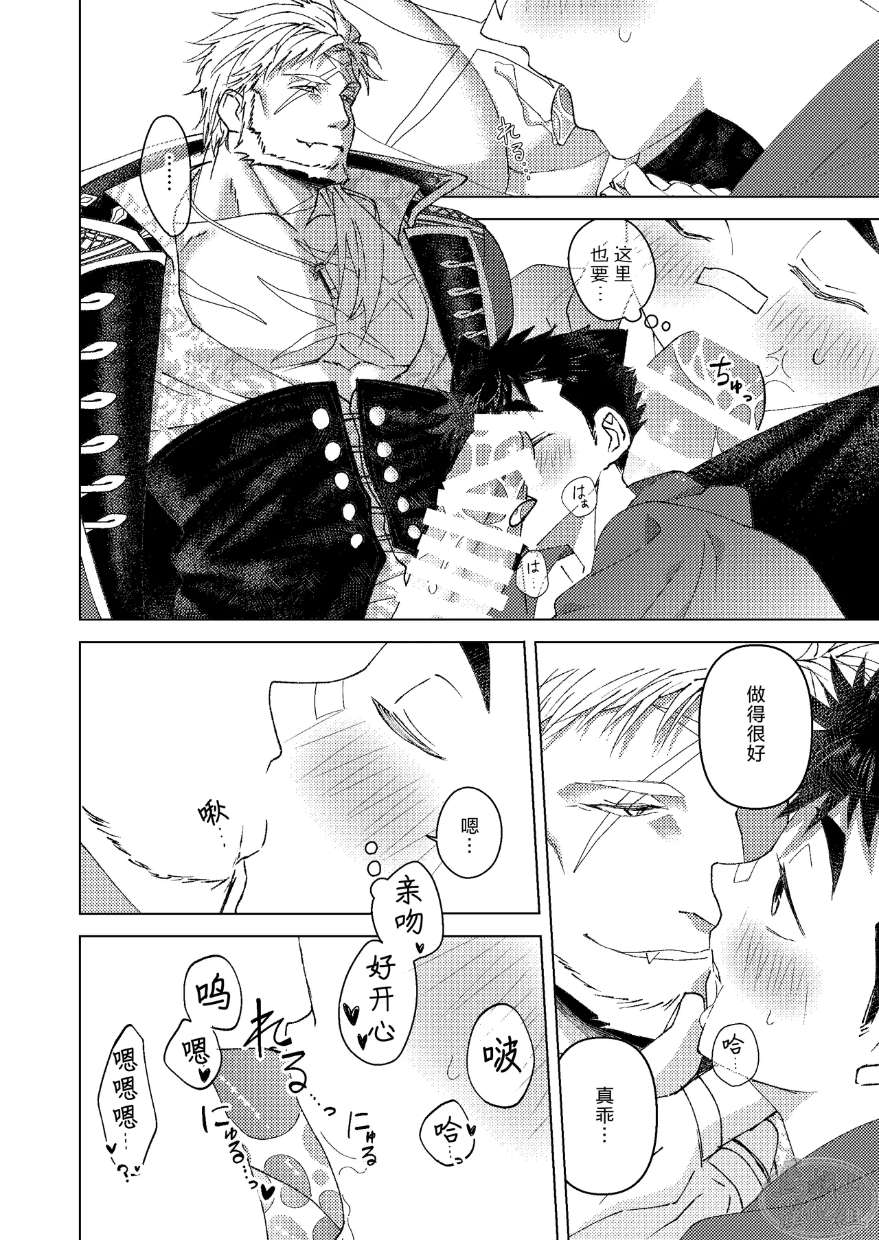 sono tobira o hirakenaide | 不要打开那扇门 page 17 tokyo afterschool summoners parody - males only yaoi hentai manga - read online free