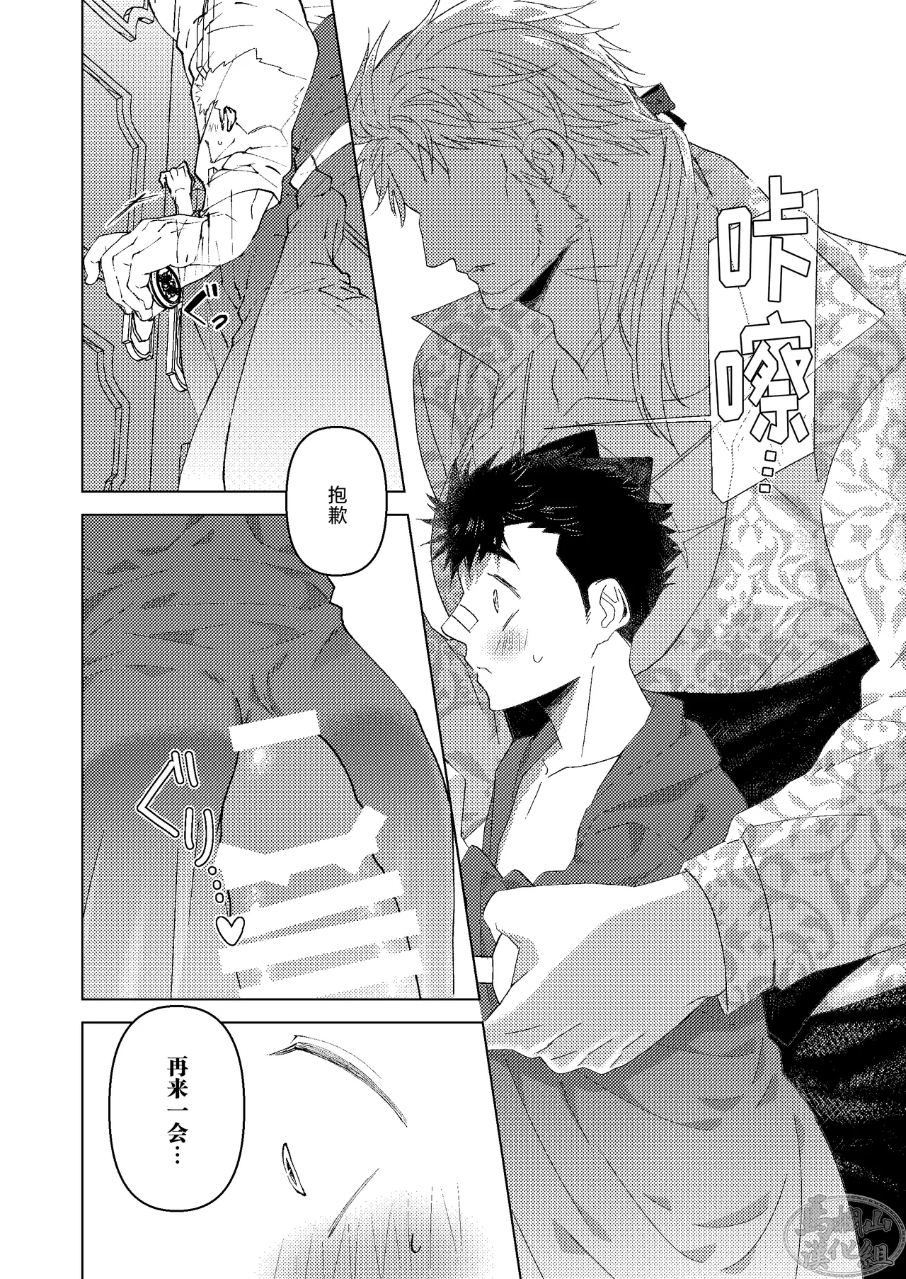 sono tobira o hirakenaide | 不要打开那扇门 page 19 tokyo afterschool summoners parody - males only yaoi hentai manga - read online free