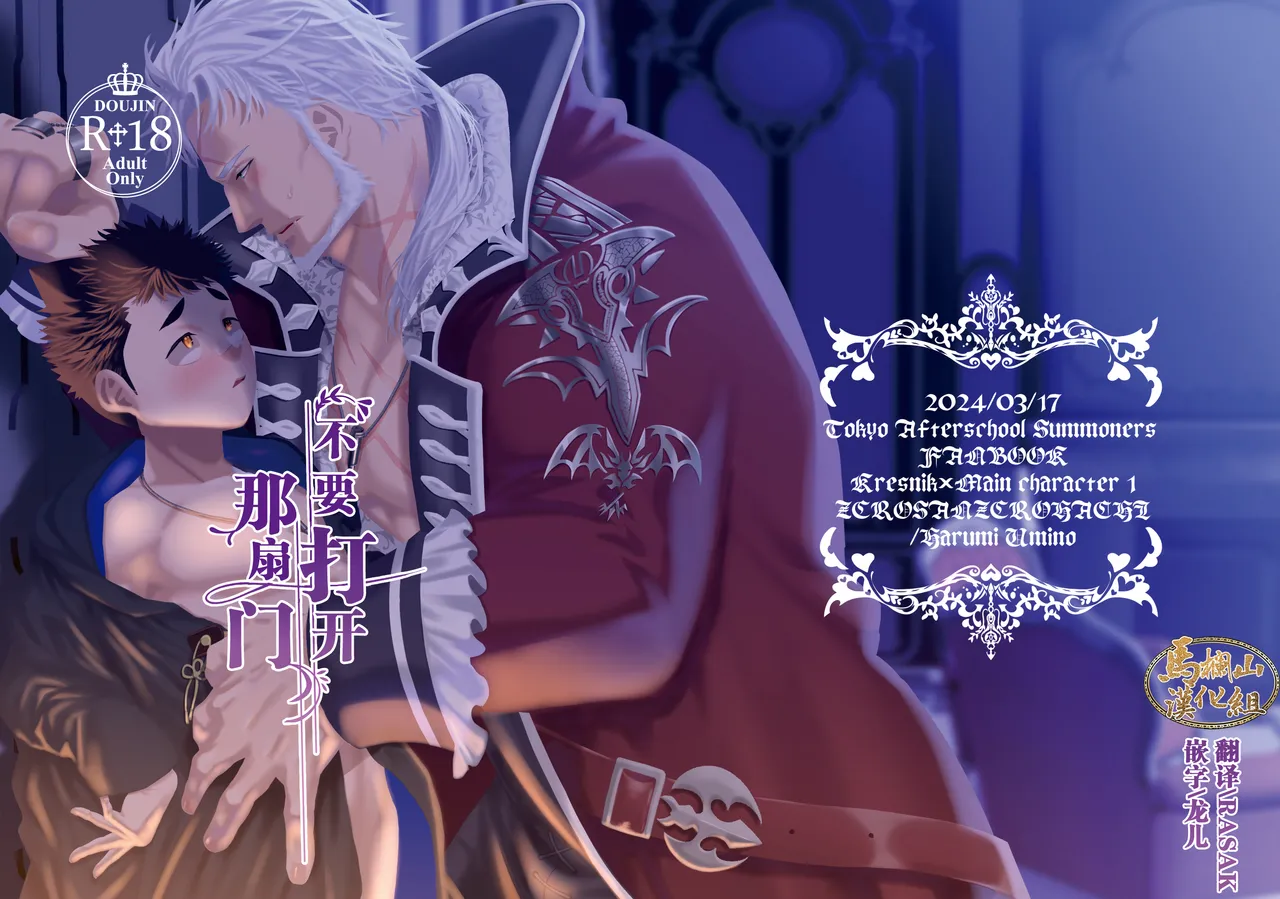 sono tobira o hirakenaide | 不要打开那扇门 page 33 tokyo afterschool summoners parody - males only yaoi hentai manga - read online free