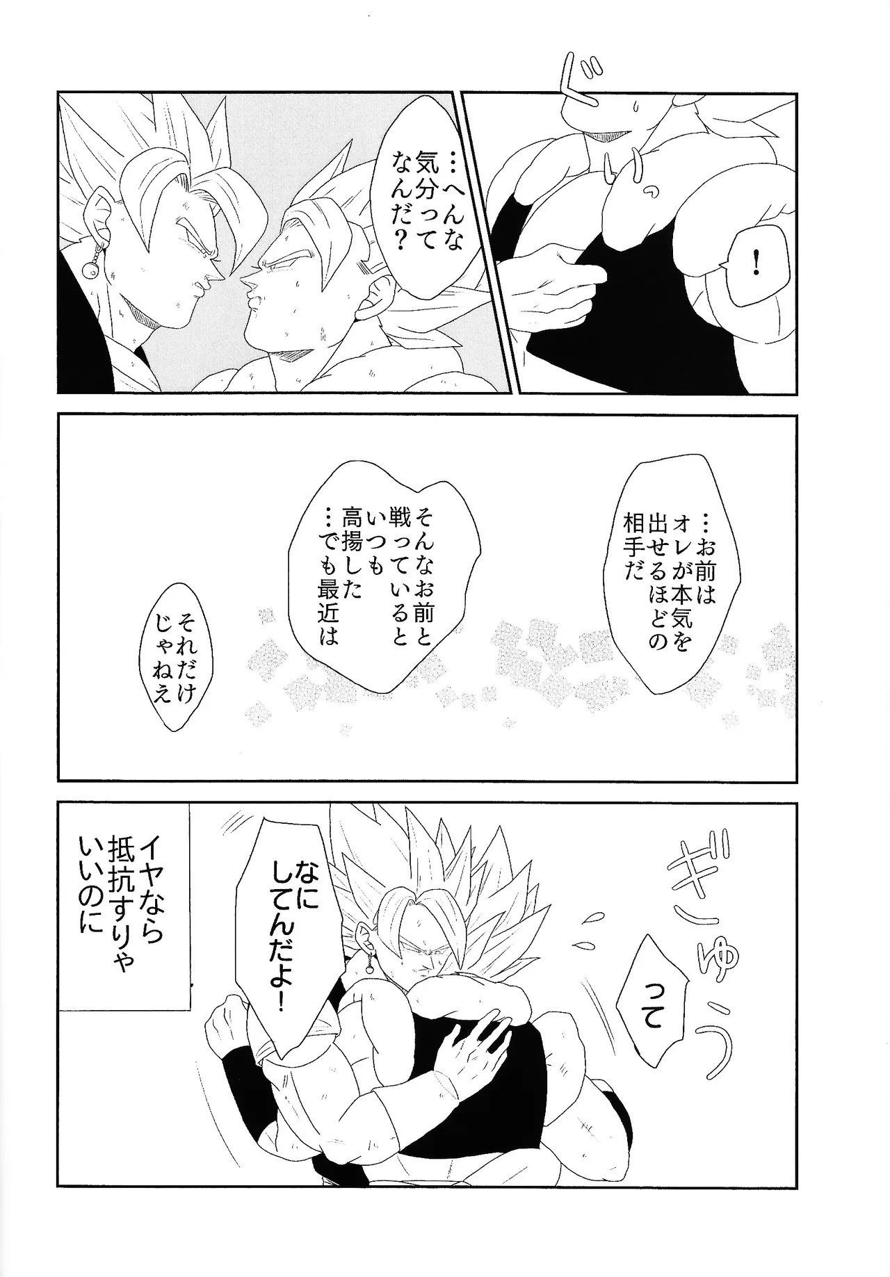 Shibireru ai ga koko kara hajimaru page 12 featuring vegito dragon ball z parody - anal males only hentai manga - read online free