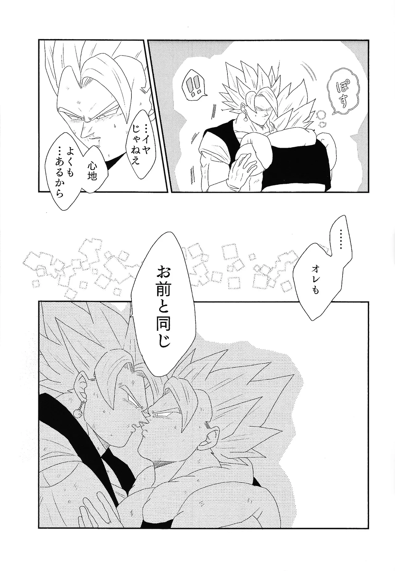 Shibireru ai ga koko kara hajimaru page 15 featuring vegito dragon ball z parody - anal males only hentai manga - read online free