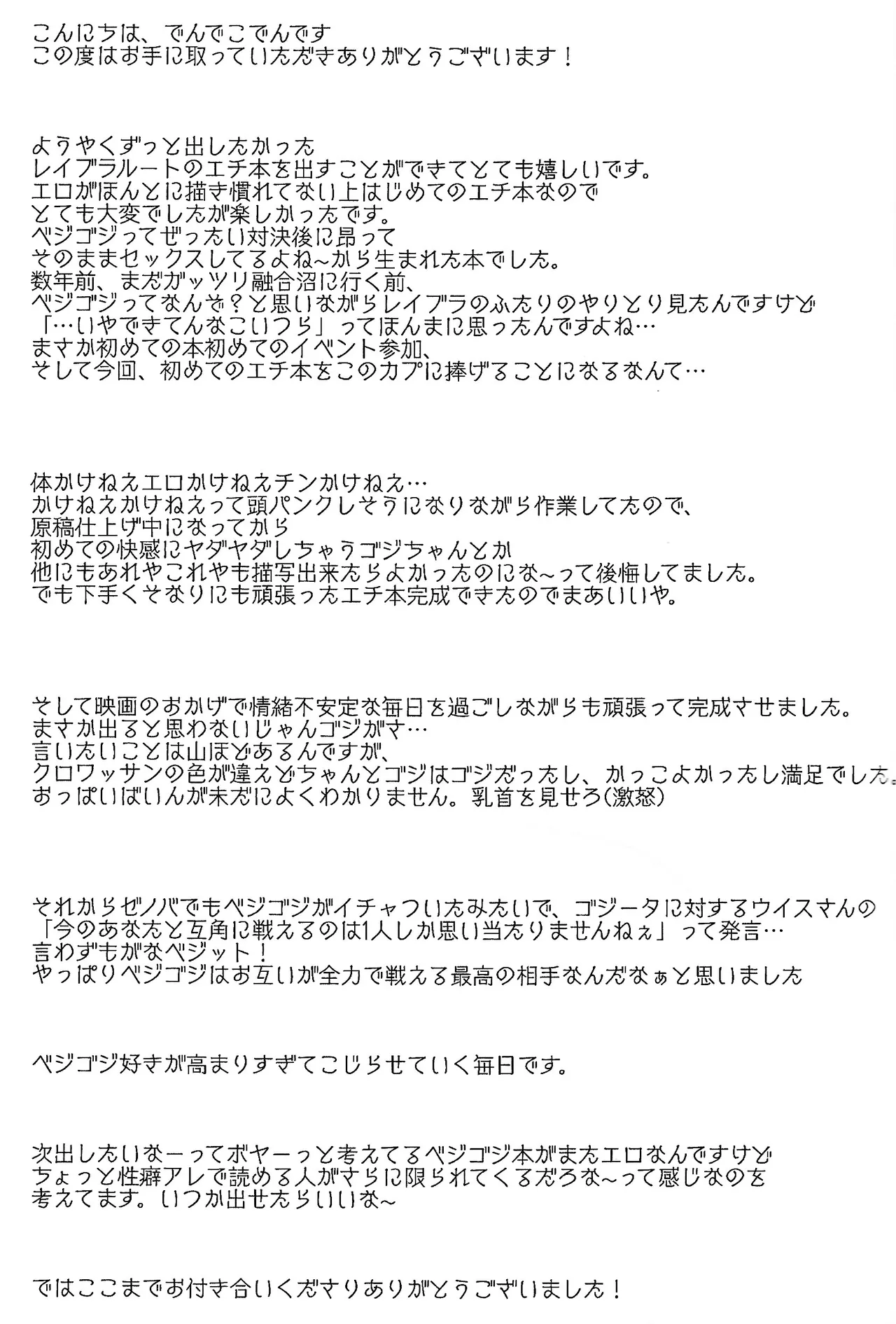 Shibireru ai ga koko kara hajimaru page 31 featuring vegito dragon ball z parody - anal males only hentai manga - read online free