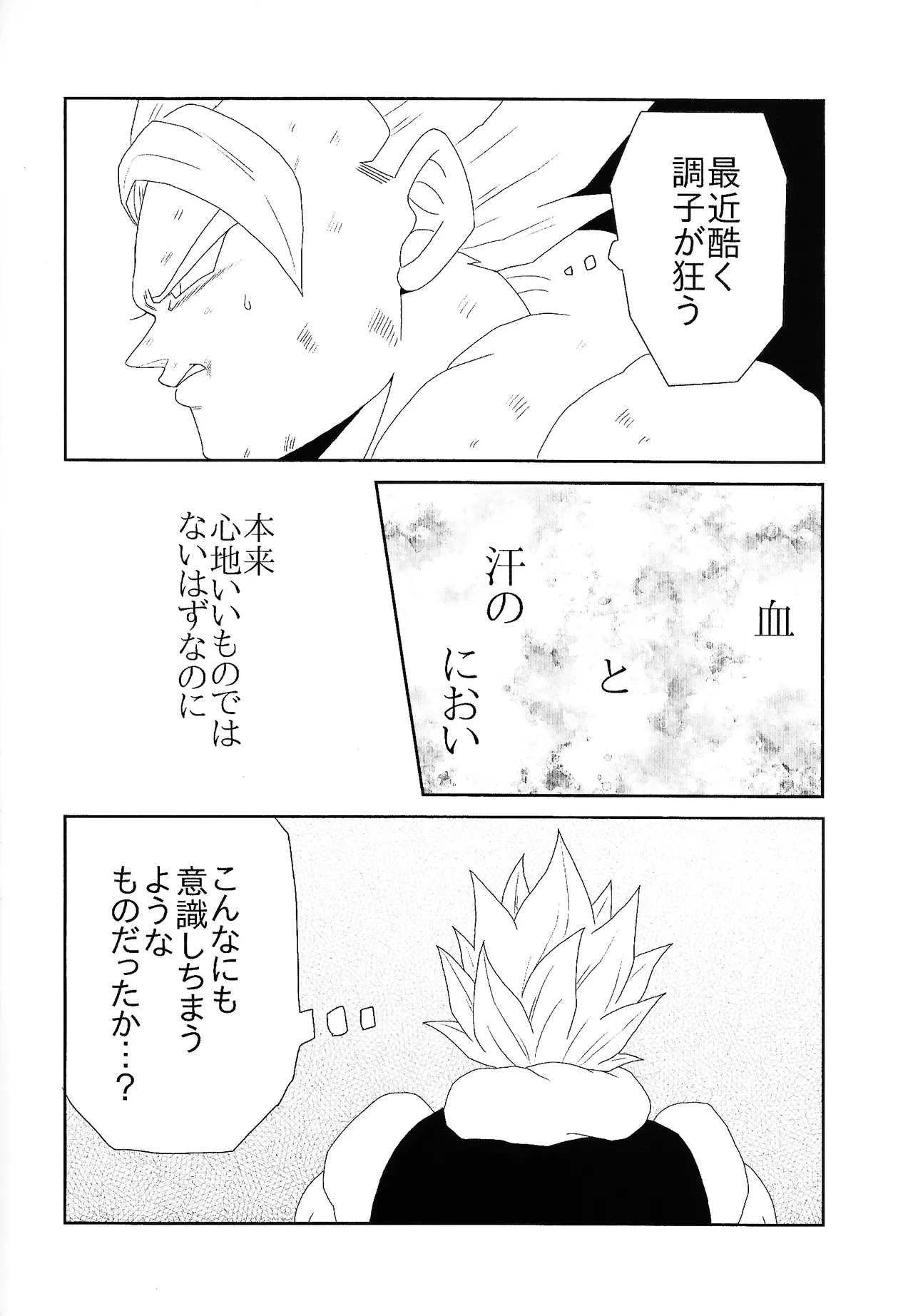 Shibireru ai ga koko kara hajimaru - Page 6