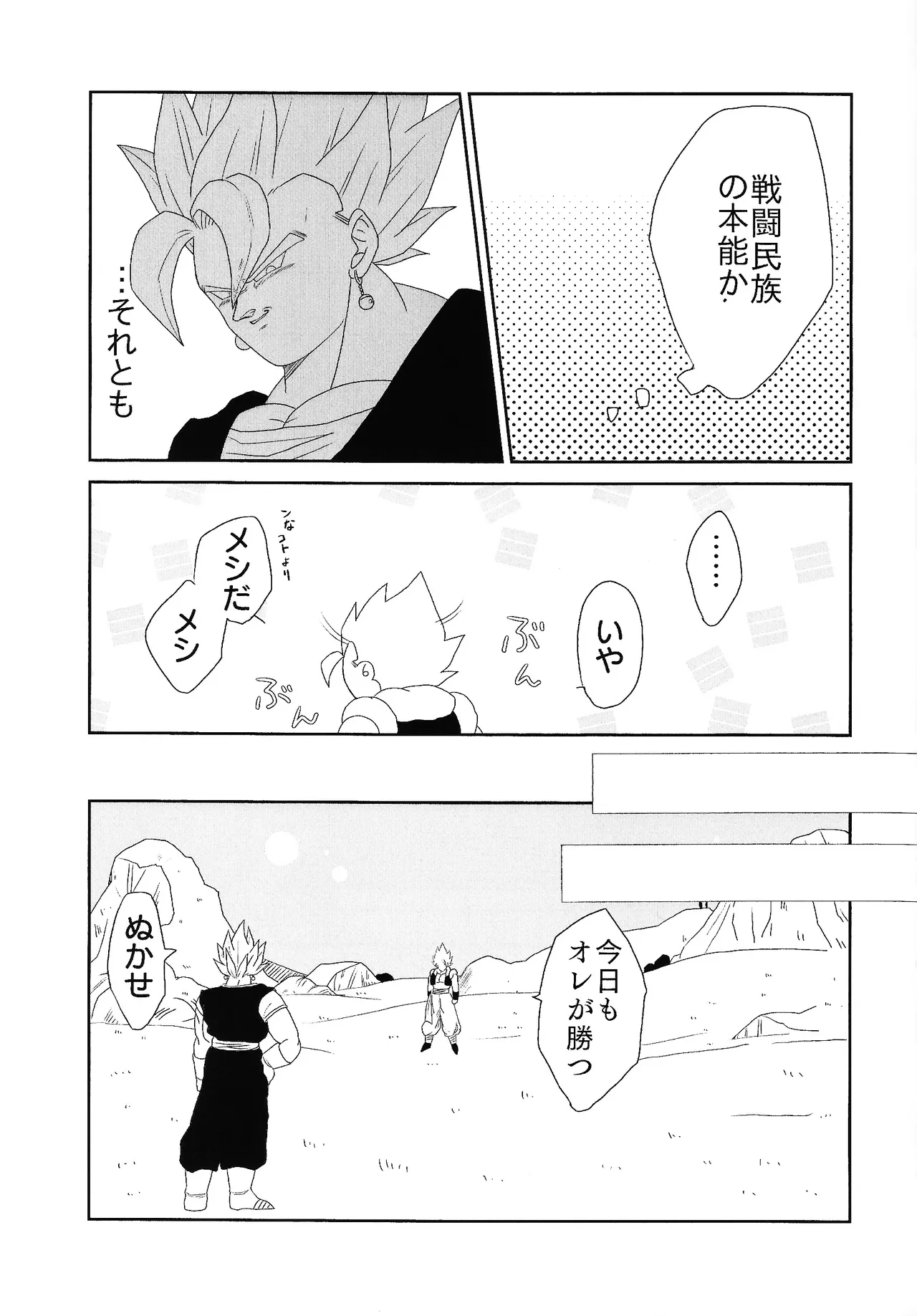 Shibireru ai ga koko kara hajimaru - Page 7