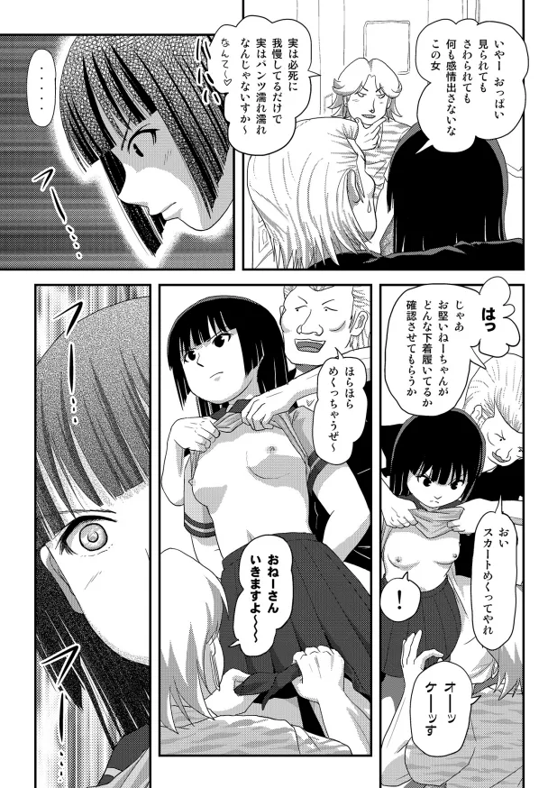Sakura Kotaka no Roshutsubiyori 10 - Page 16