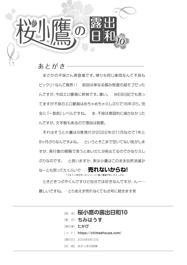 Sakura Kotaka no Roshutsubiyori 10 page 25 original parody - squirting schoolgirl uniform hentai manga - read online free