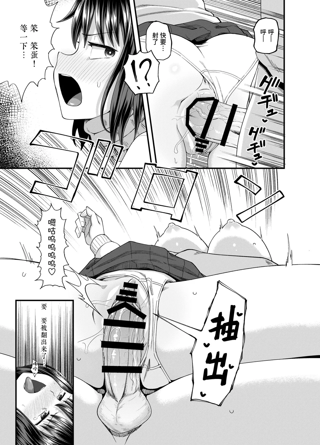 Mei wa Oji Taku de Beit Suru | 侄女在叔叔家赚外快 - Page 14