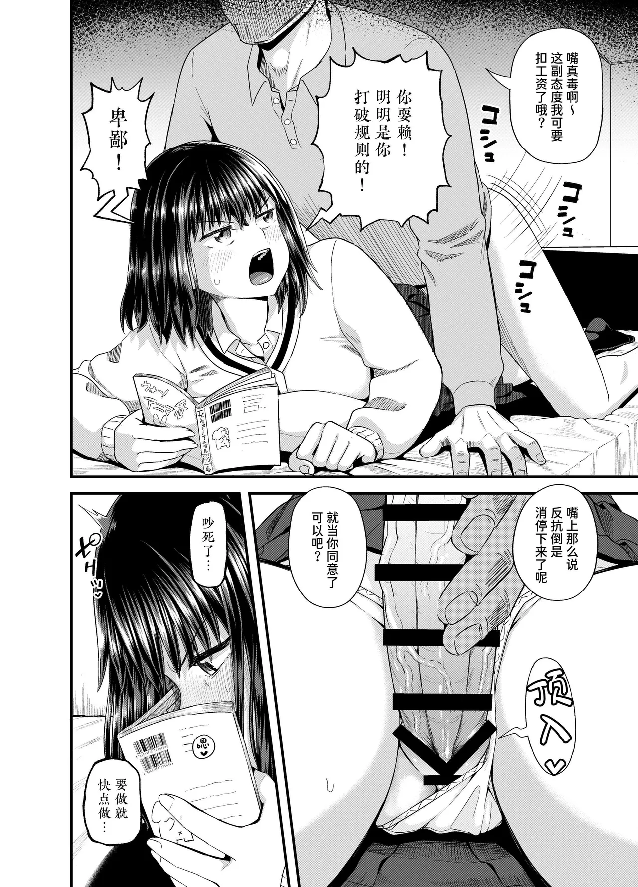 Mei wa Oji Taku de Beit Suru | 侄女在叔叔家赚外快 - Page 9