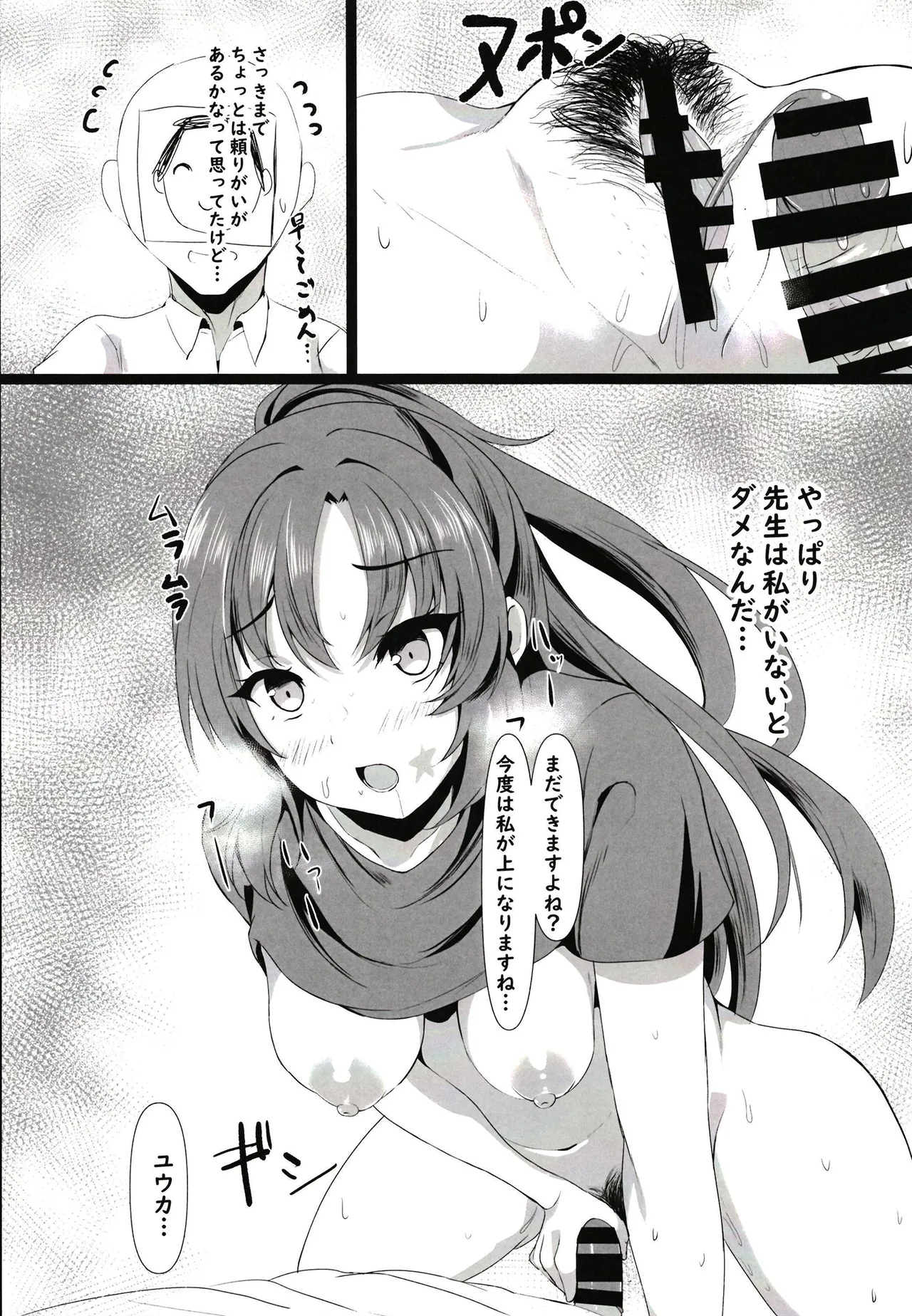 Ganbaru Watashi no Sugu Soba ni - Page 14