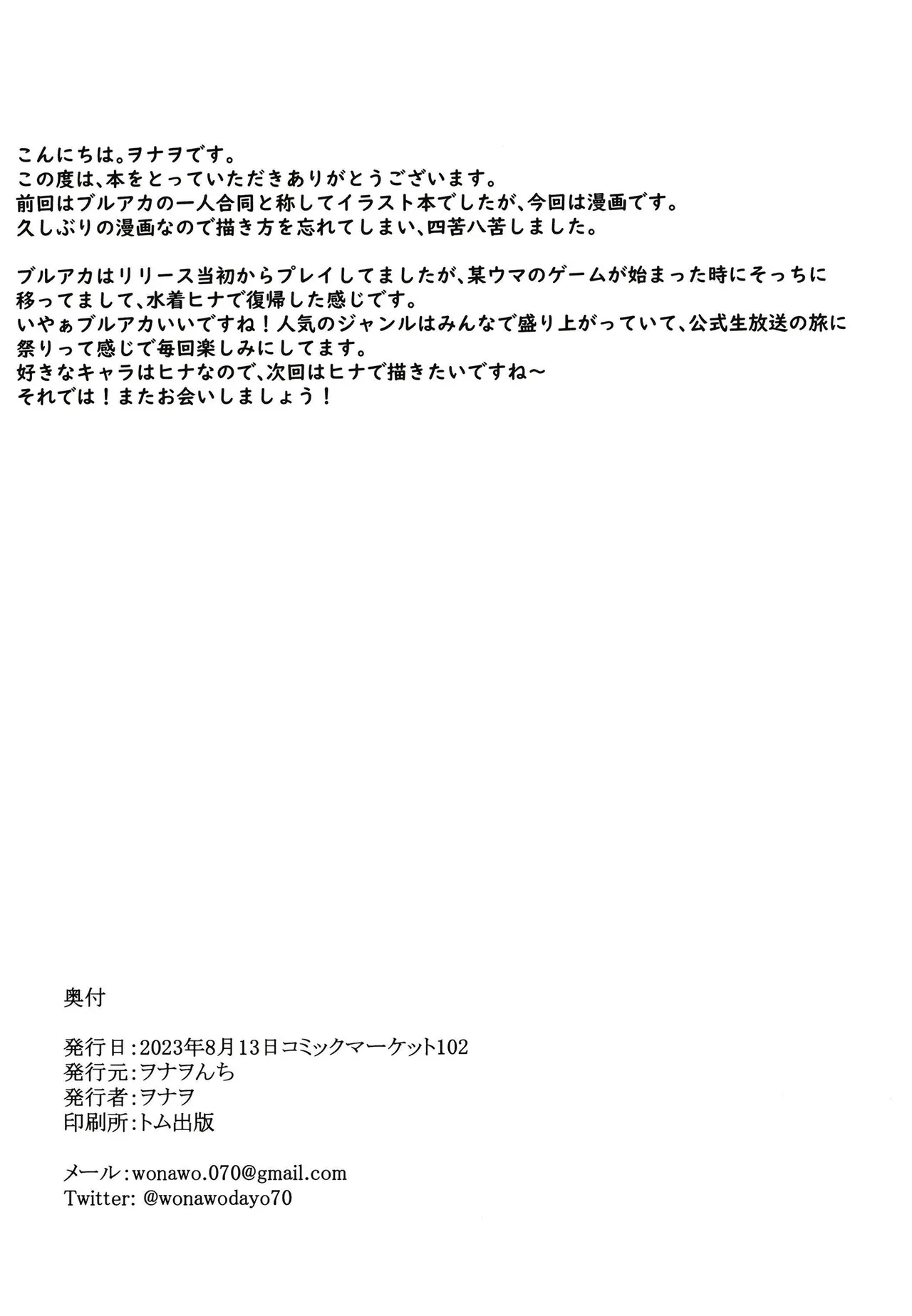 Ganbaru Watashi no Sugu Soba ni - Page 20