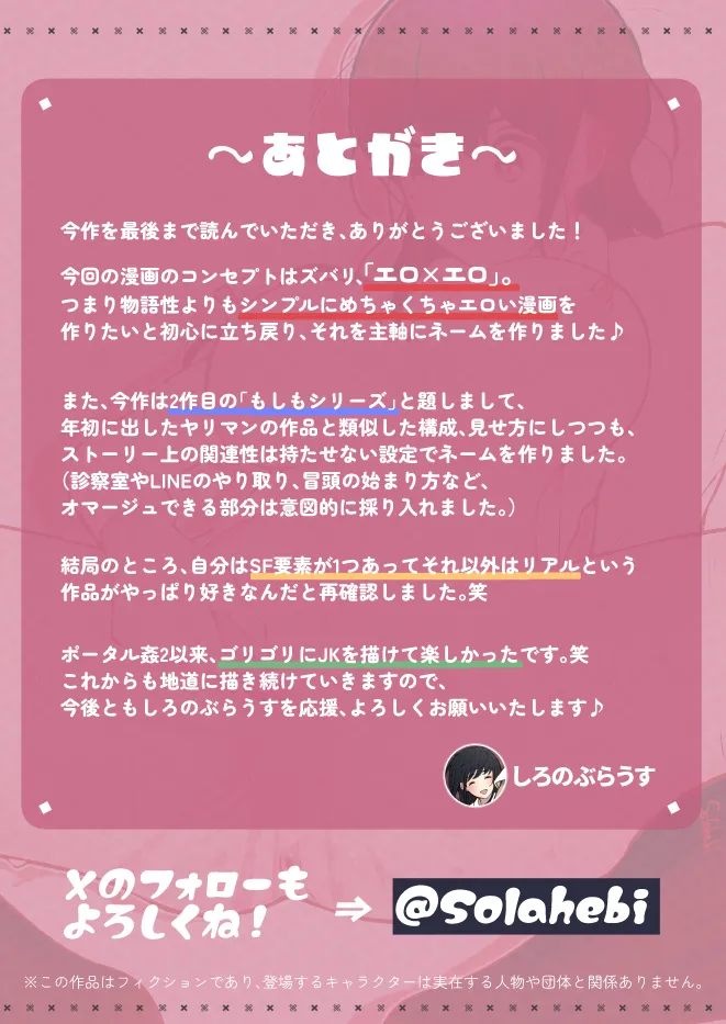 Otoko ni Kyoumi Zero no Kitakubu Joshi ga, Moshimo Seiyoku 100-bai ni nattara page 50 original parody - full color mosaic censorship hentai manga - read online free