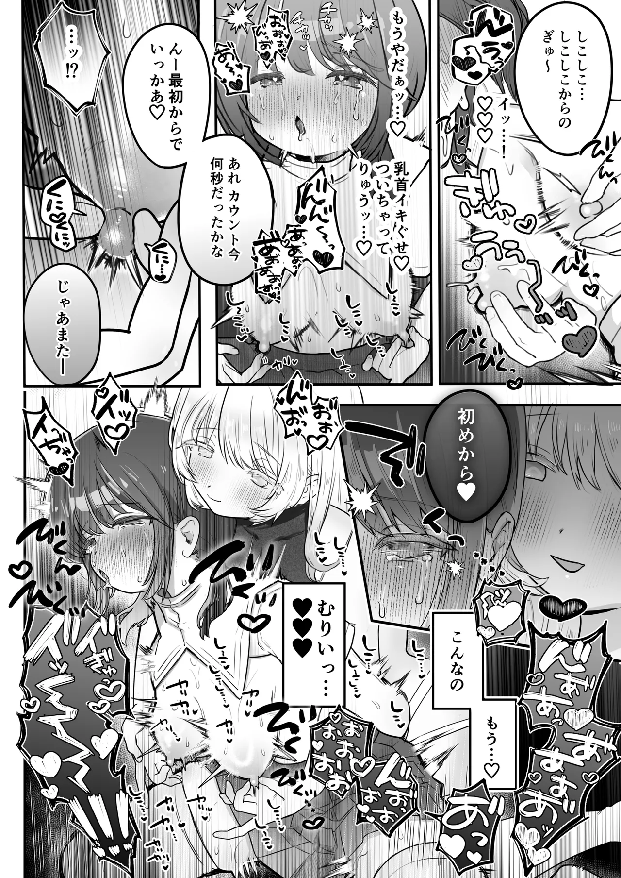 Chikubi Renzoku Zecchou Batsu Game! - Page 15