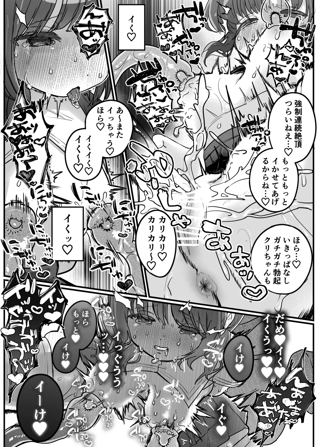 Chikubi Renzoku Zecchou Batsu Game! - Page 21