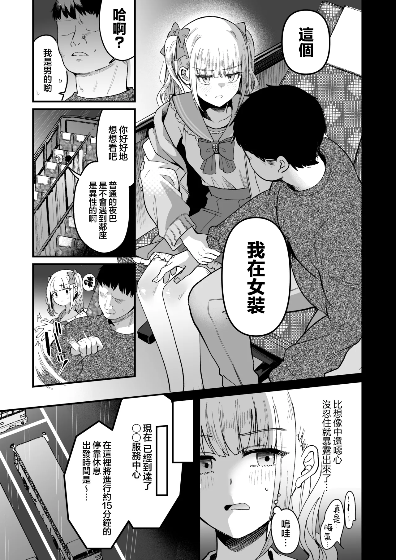 Mesuochi Trip - Page 10